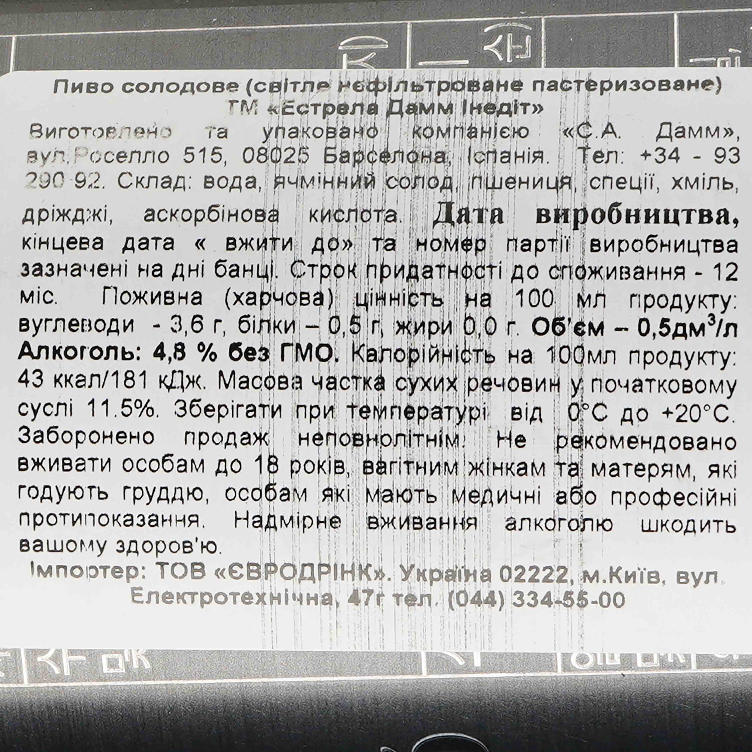 Пиво Estrella Damm Inedit, світле, 4,8%, з/б, 0,5 л (799958) - зображення 3