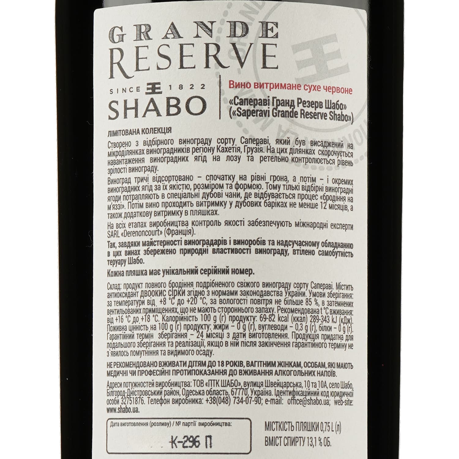 Вино Shabo Grand Reserve Сапераві, 12,9%, 0,75 л (724935) - зображення 3