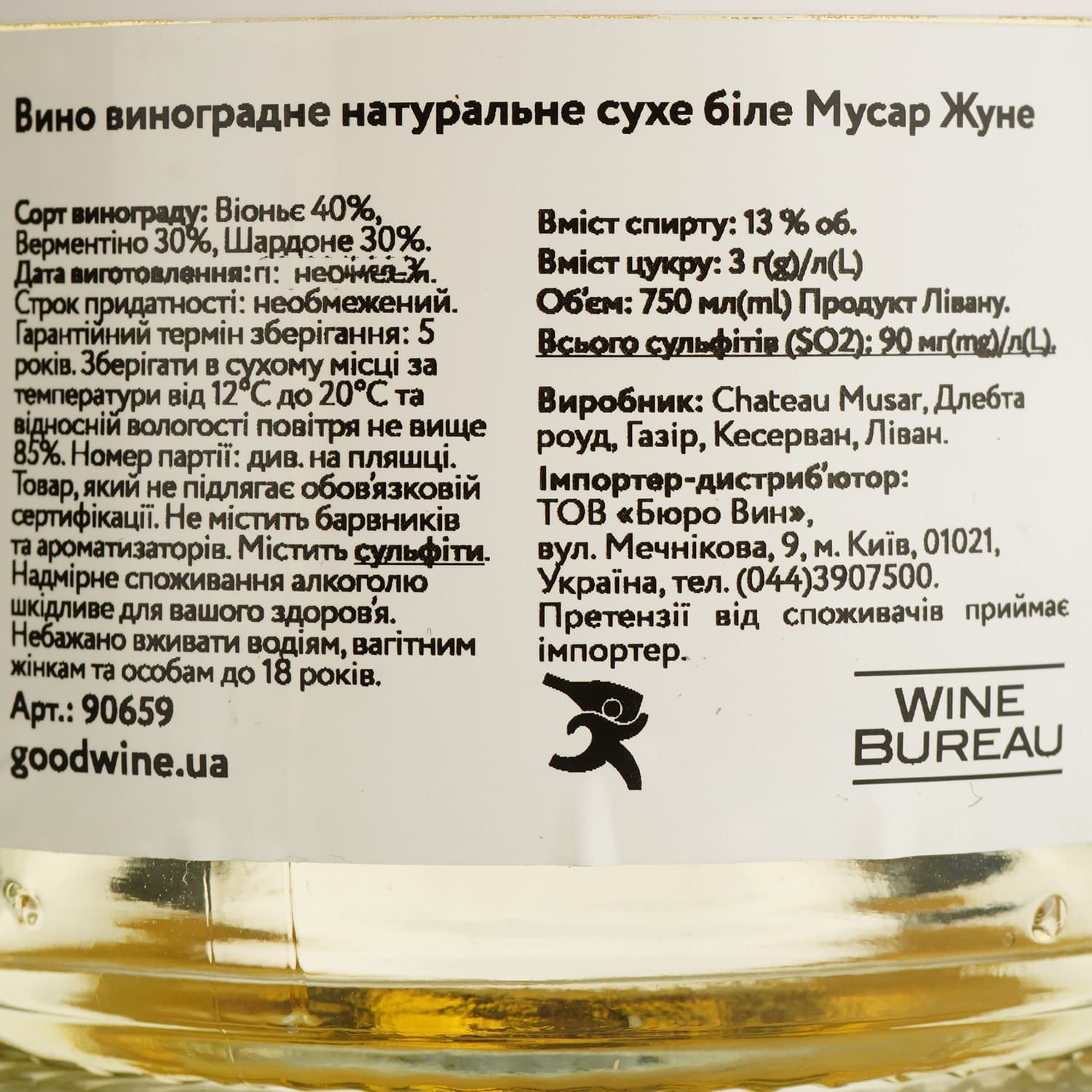 Вино Chateau Musar Jeune White, біле, сухе, 0,75 л - зображення 4