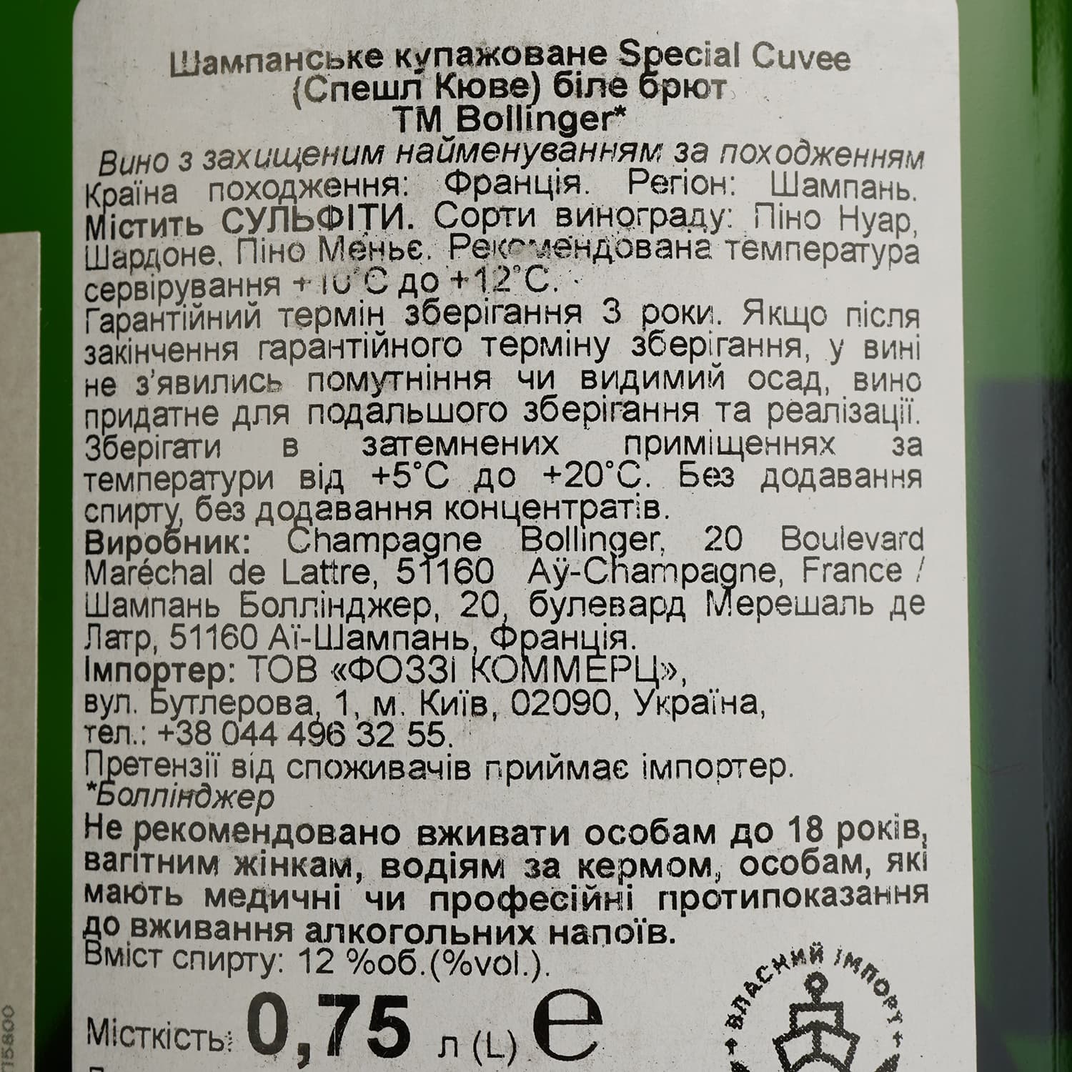Шампанське Bollinger Special Cuvee, біле, брют, 12%, 0,75 л (49274) - зображення 5