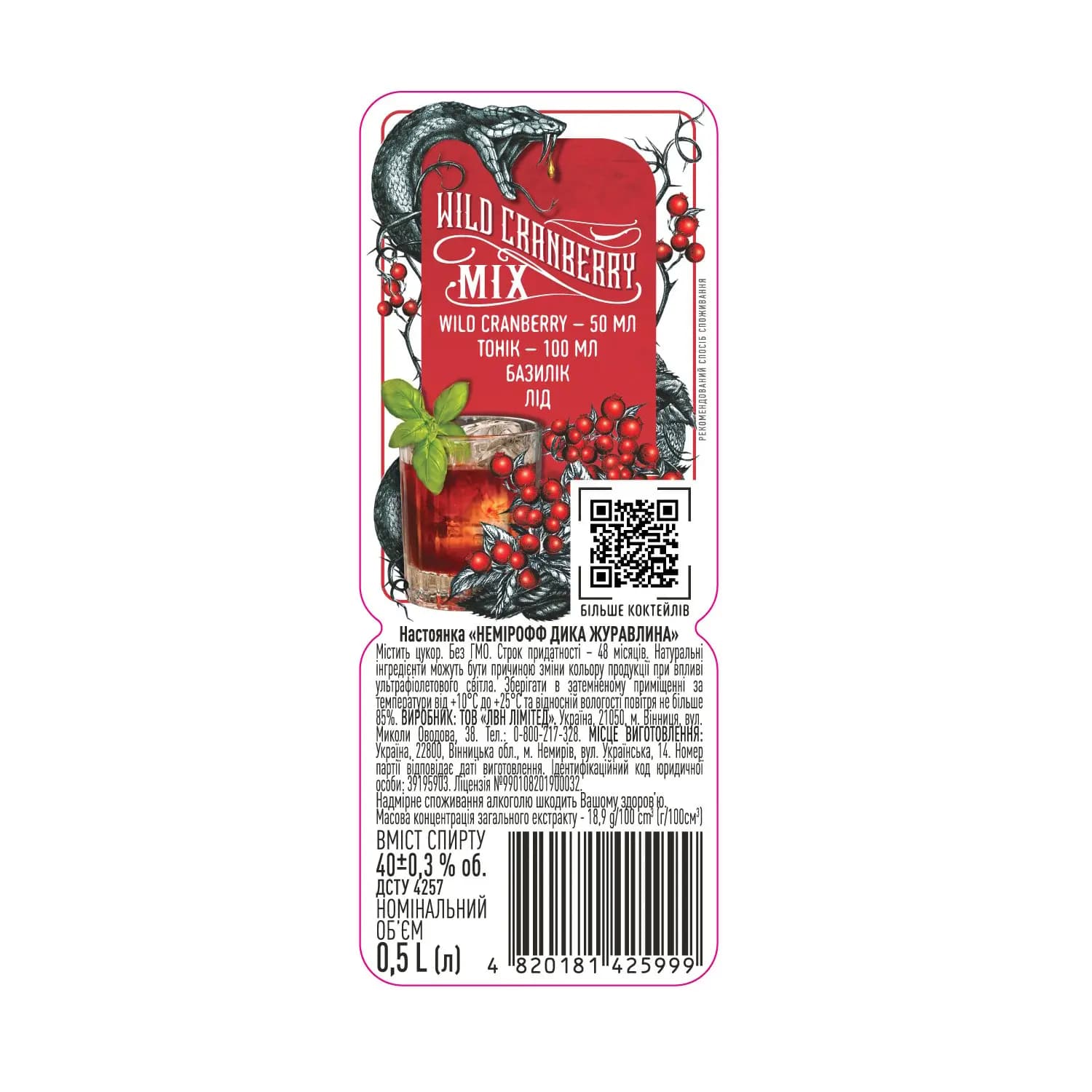 Настоянка Nemiroff Wild Cranberry 40% 0.5 л - зображення 4