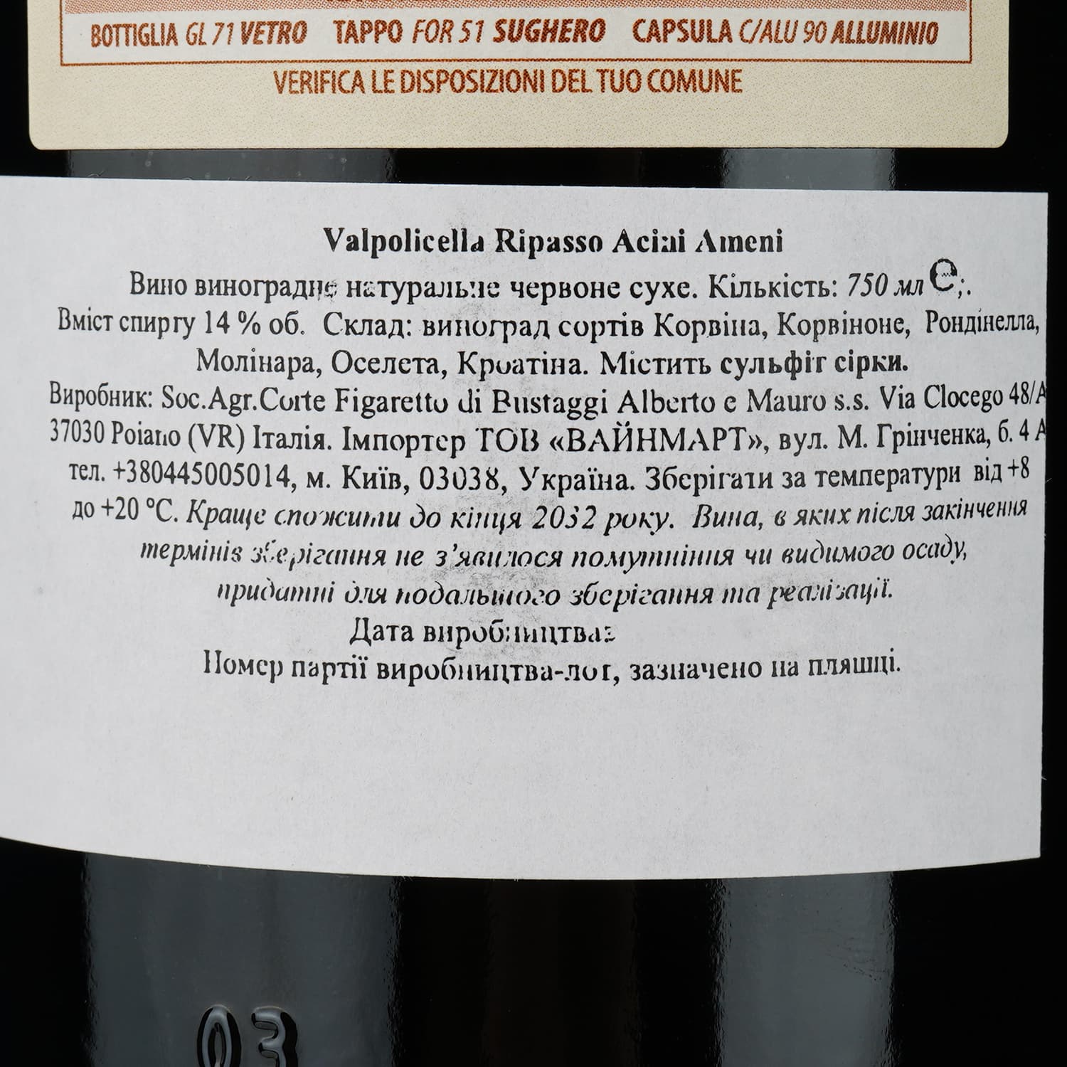 Вино Corte Figaretto Valpolicella Ripasso Superiore, червоне, сухе, 0,75 л - зображення 4