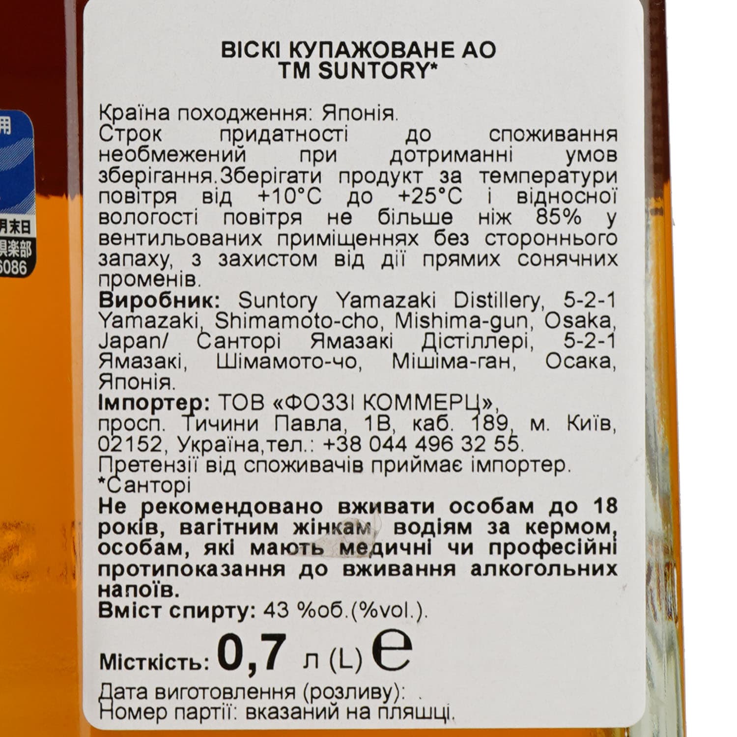 Віскі Suntory Whisky AO 43% 0.7 л - зображення 6