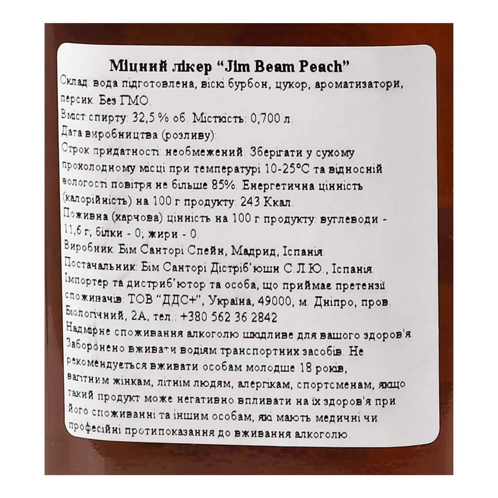 Лікер Jim Beam Peach 32.5% 0.7 л - зображення 5
