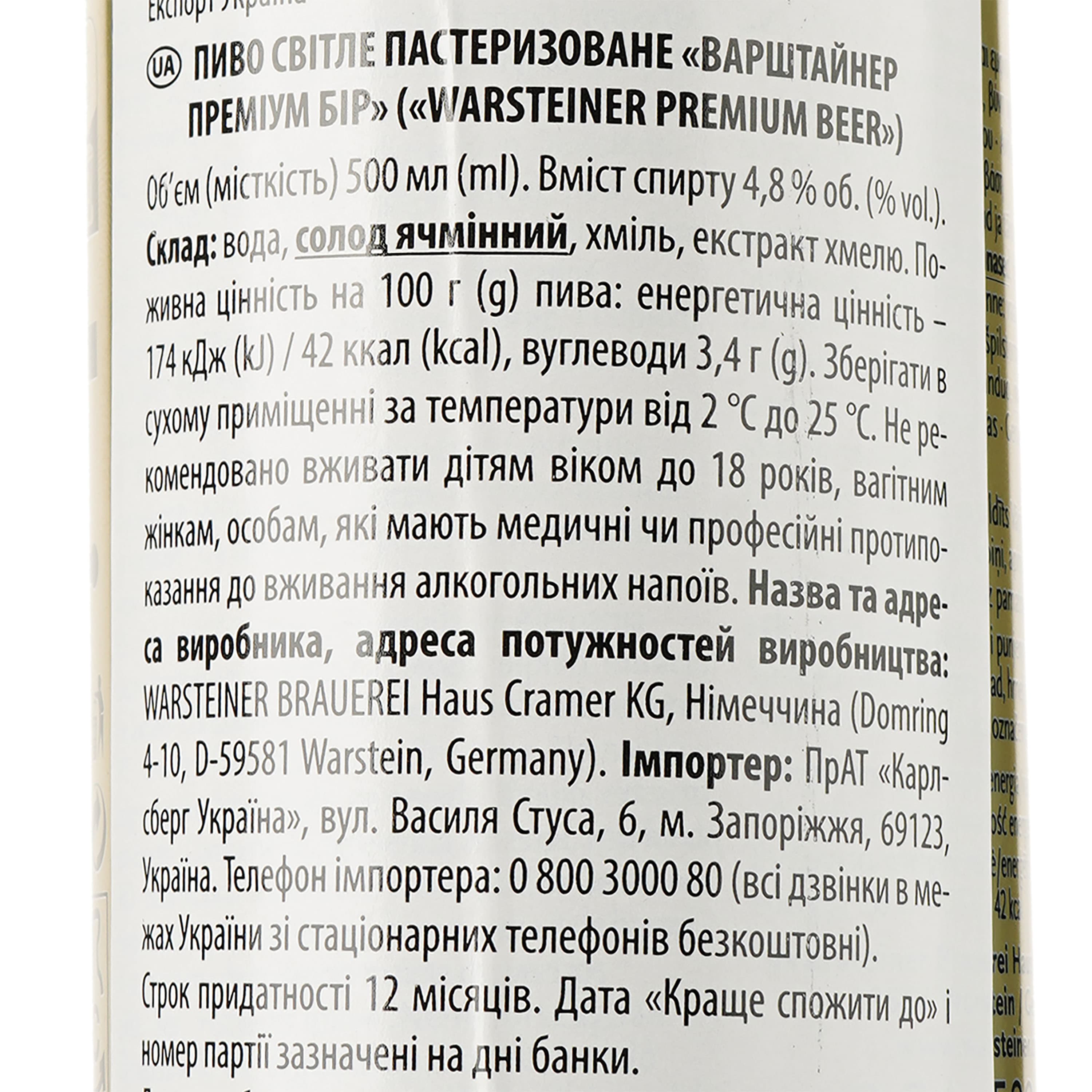 Упаковка пива Warsteiner Premium світлого 4.8% 12 л з/б (0.5 л х 24 шт.) - зображення 4