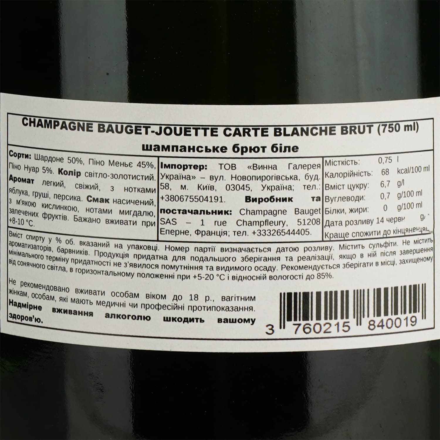 Шампанське Champagne Bauget-Jouette Carte Blanche Brut біле брют 0.75 л - зображення 4