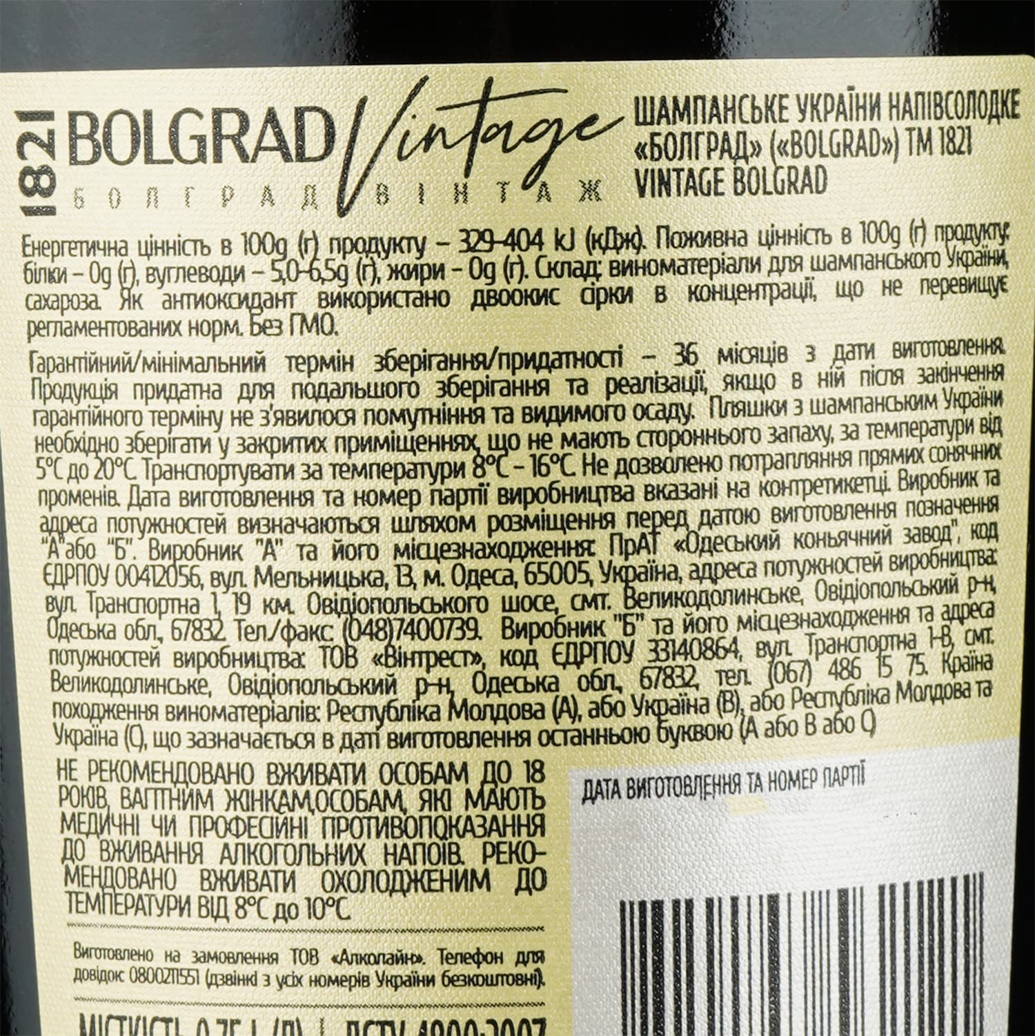 Ігристе вино 1821 Vintage Bolgrad Шампанське України, біле, напівсолодке, 12,5%, 0,75 л - зображення 4