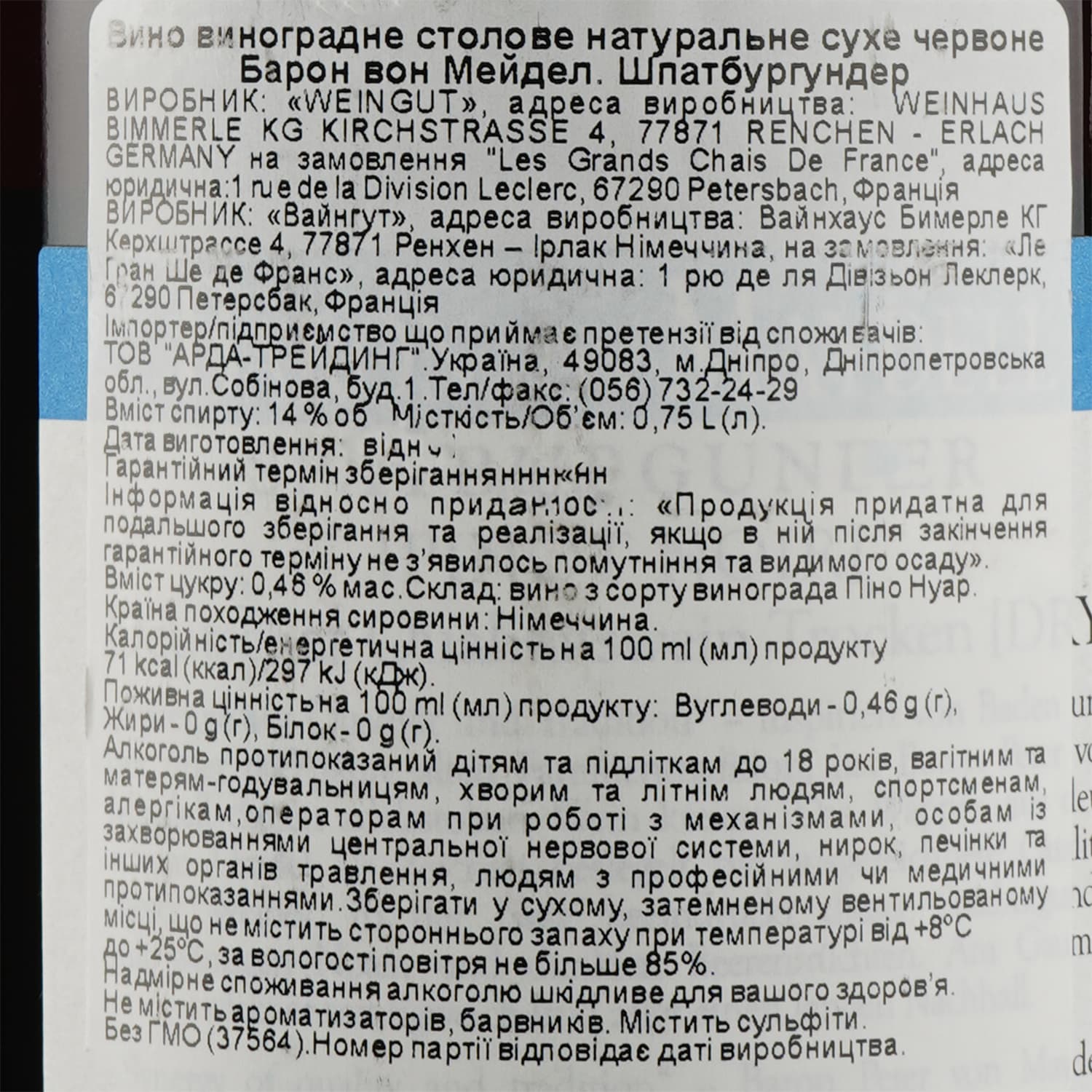 Вино Baron von Maydell Spatburgunder, червоне, сухе, 13%, 0,75 л (37564) - зображення 3
