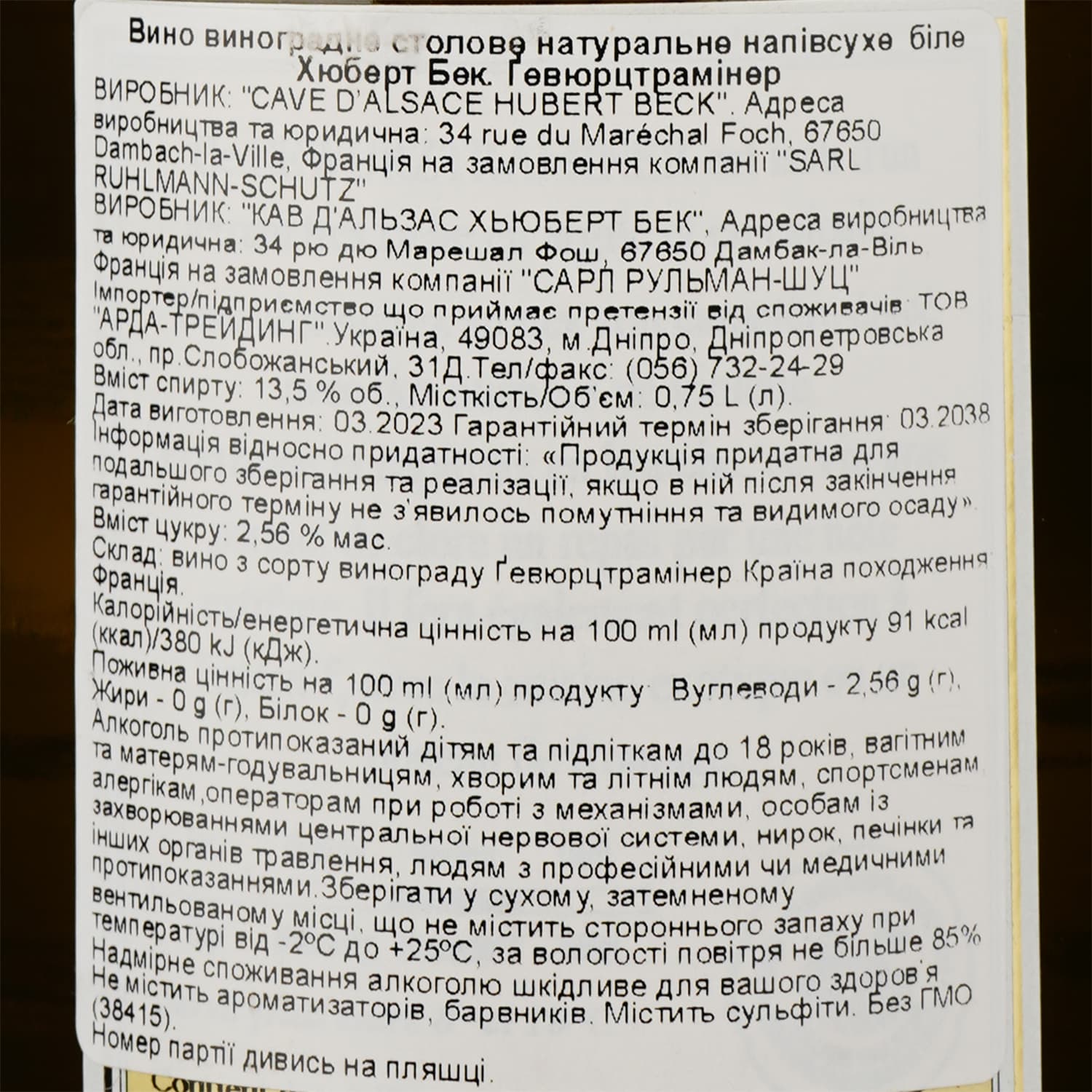 Вино Hubert Beck Gewurztraminer, біле, напівсолодке, 13,5%, 0,75 л (37236) - зображення 3