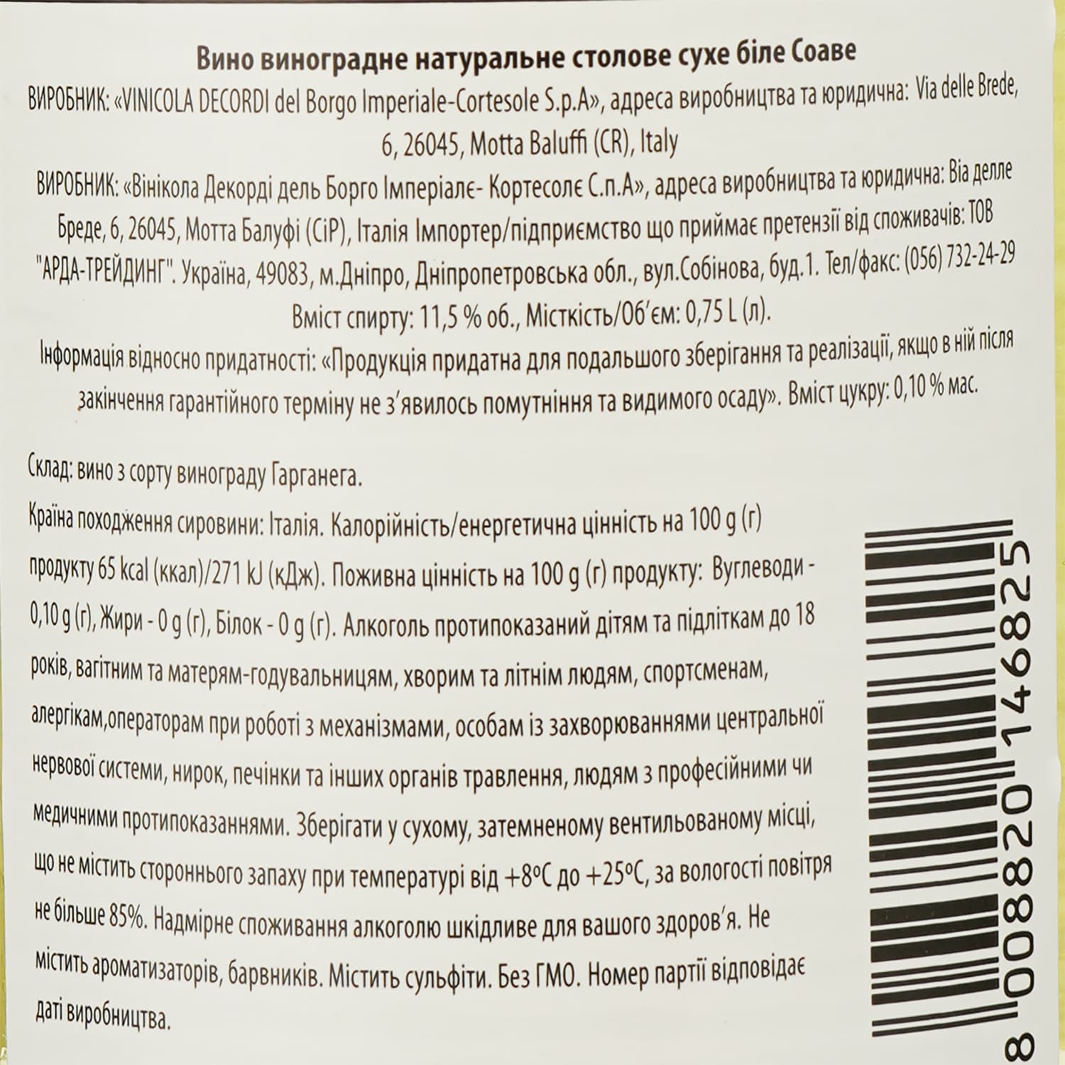 Вино Decordi Soave, біле, сухе, 11,5%, 0,75 л - зображення 3