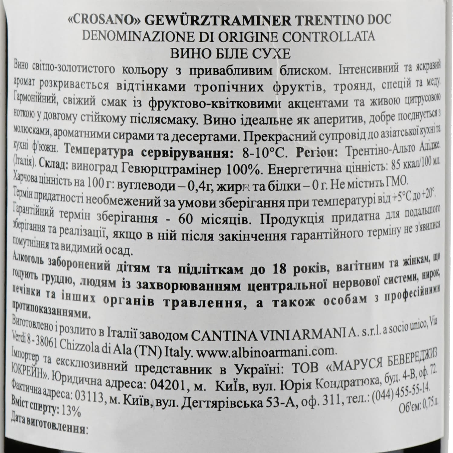 Вино Albino Armani Gewürztraminer Trentino Crosano DOC, біле, сухе, 13%, 0,75 л - зображення 3