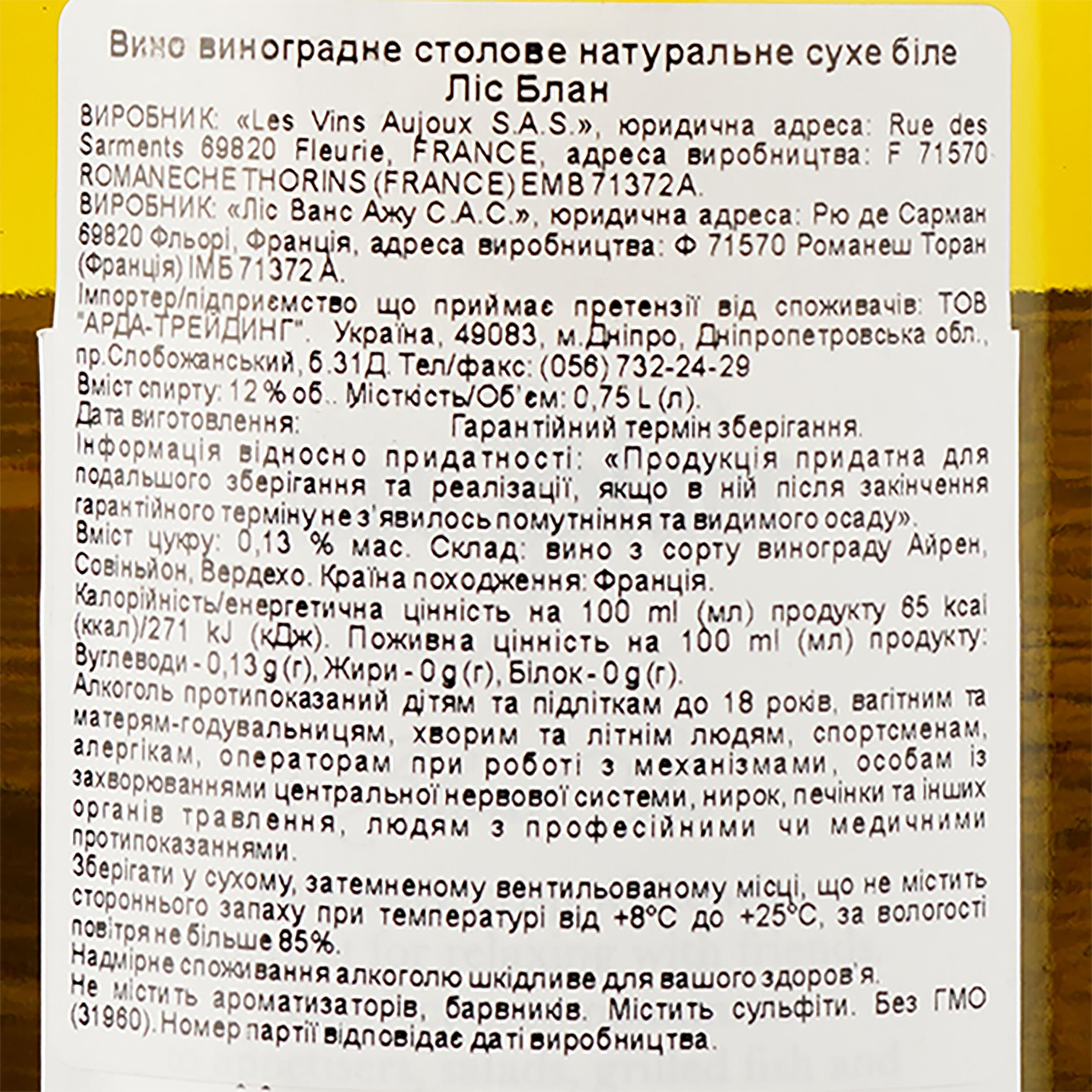 Вино Aujoux Lys Blanc, біле, сухе, 0,75 л - зображення 3