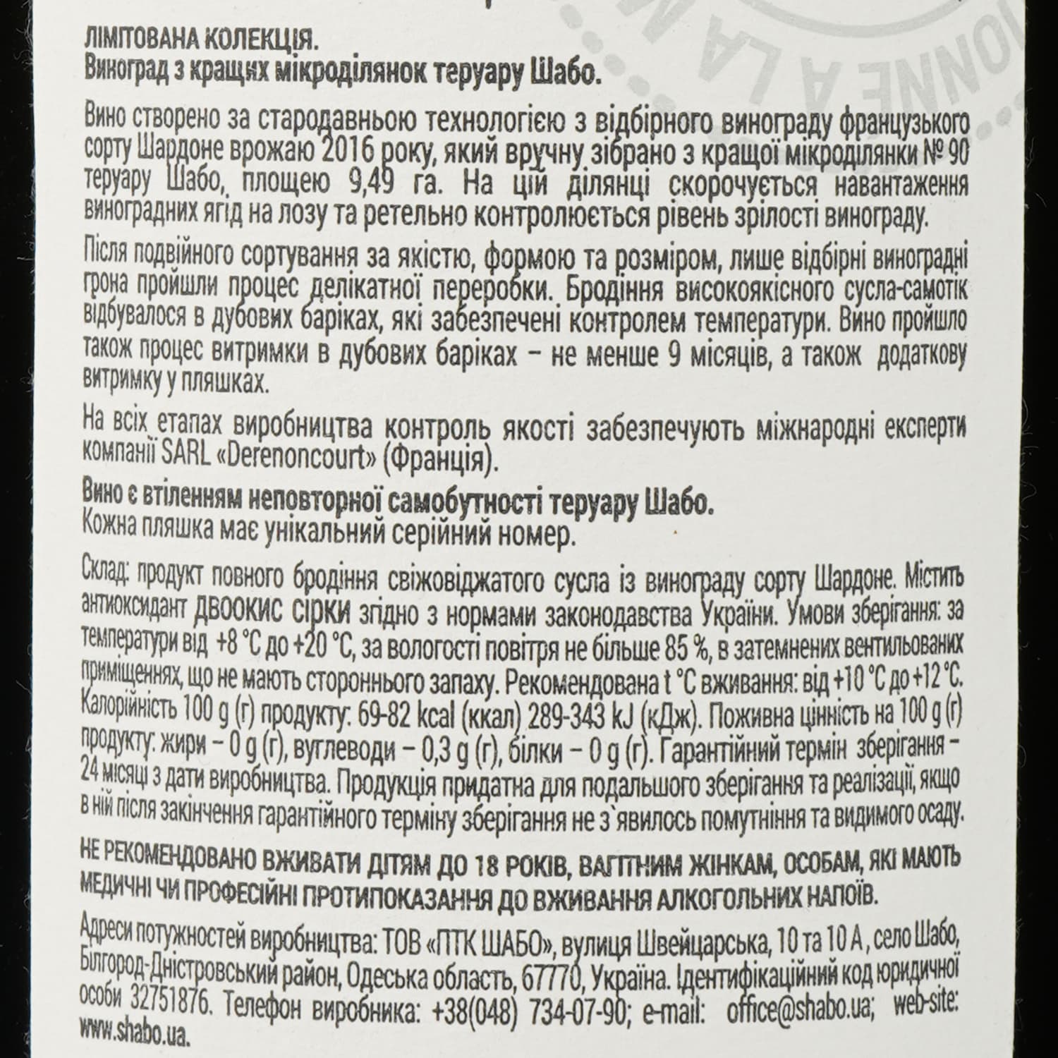 Вино Shabo Grande Reserve Шардоне, біле, сухе, 13,6%, 0,75 л - зображення 4