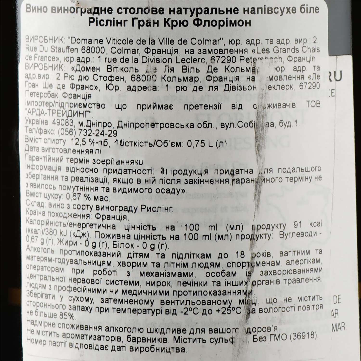 Вино Domaine de Ville de Colmar Riesling Grand Cru Florimont Alsace біле напівсухе 12.5% 0.75 л - зображення 3