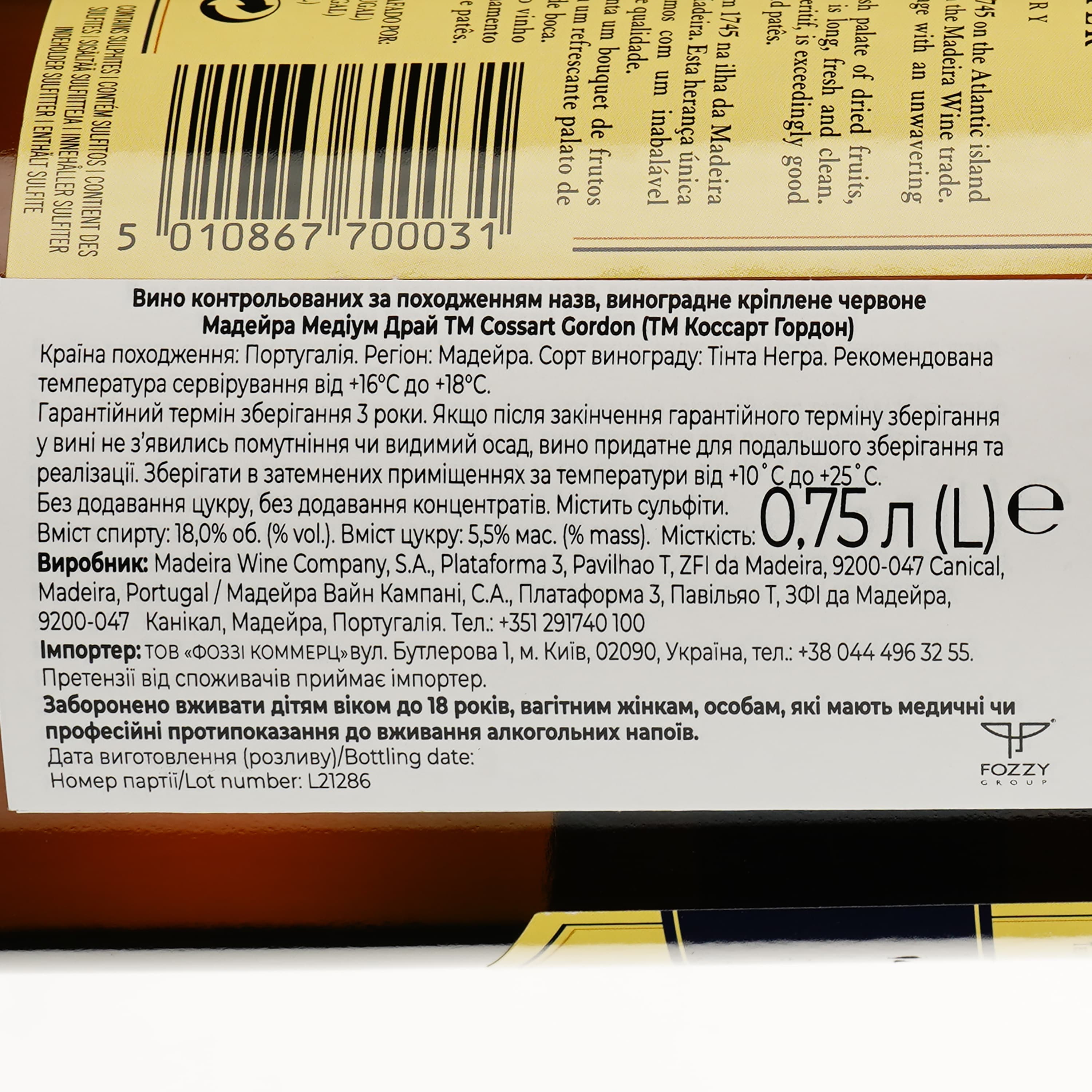 Вино Cossart Gordon Madeira Rainwater Medium Dry, 19%, 0,75 л (780000) - зображення 3