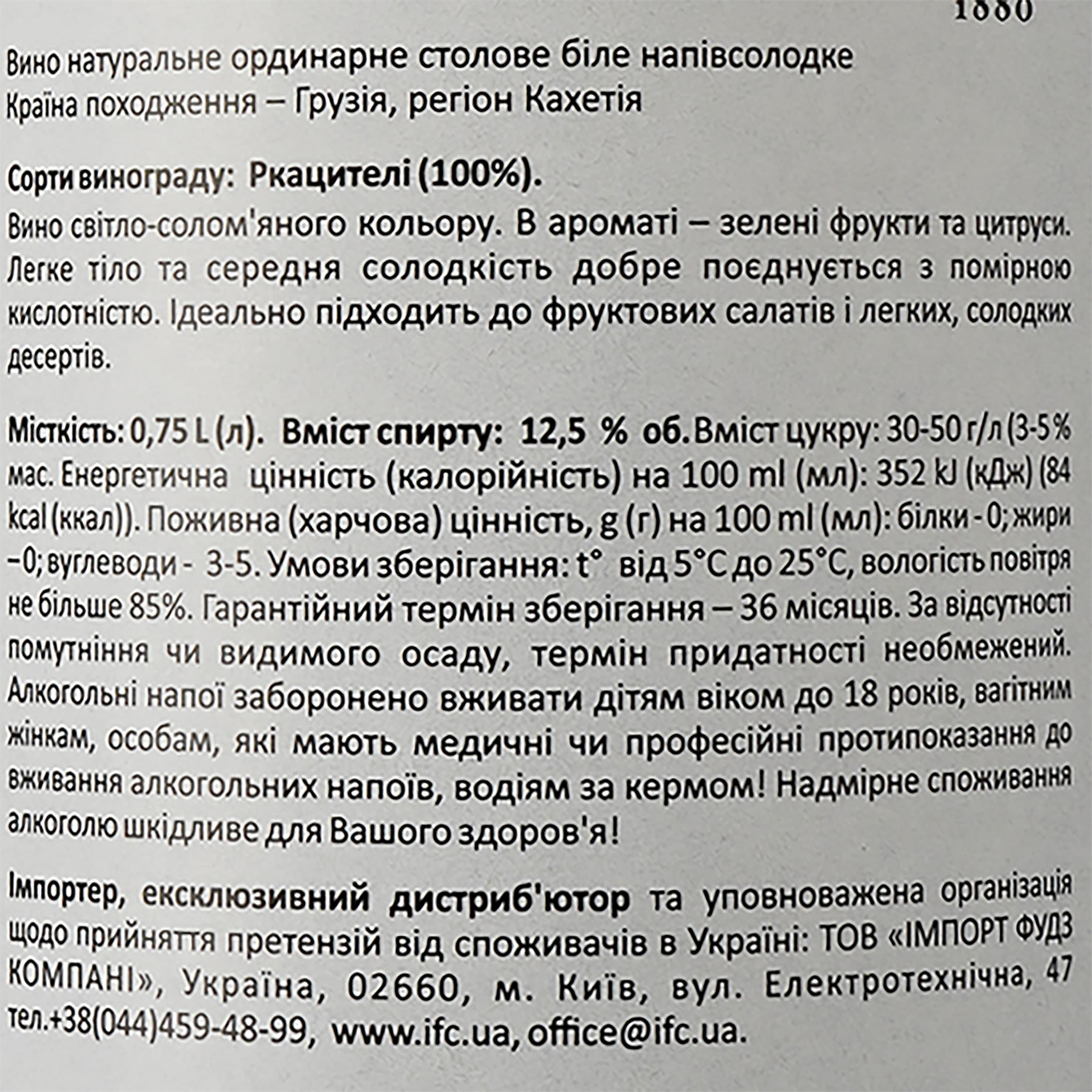 Вино Askaneli Алазанська долина, біле, напівсолодке, 0,75 л - зображення 3