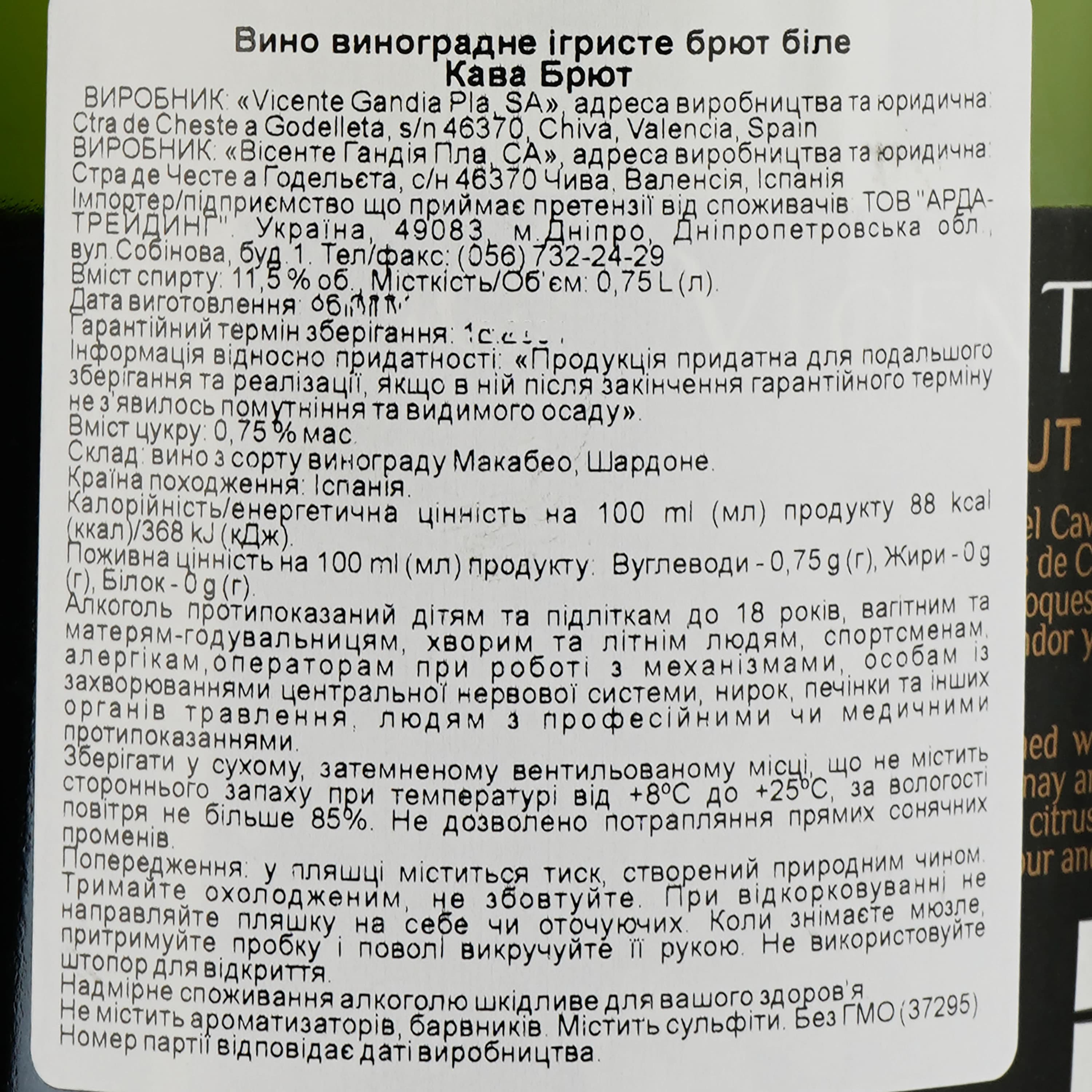 Вино ігристе Vicente Gandia Cava Brut DO, біле, брют, 11,5% 0,75 л (37295) - зображення 3
