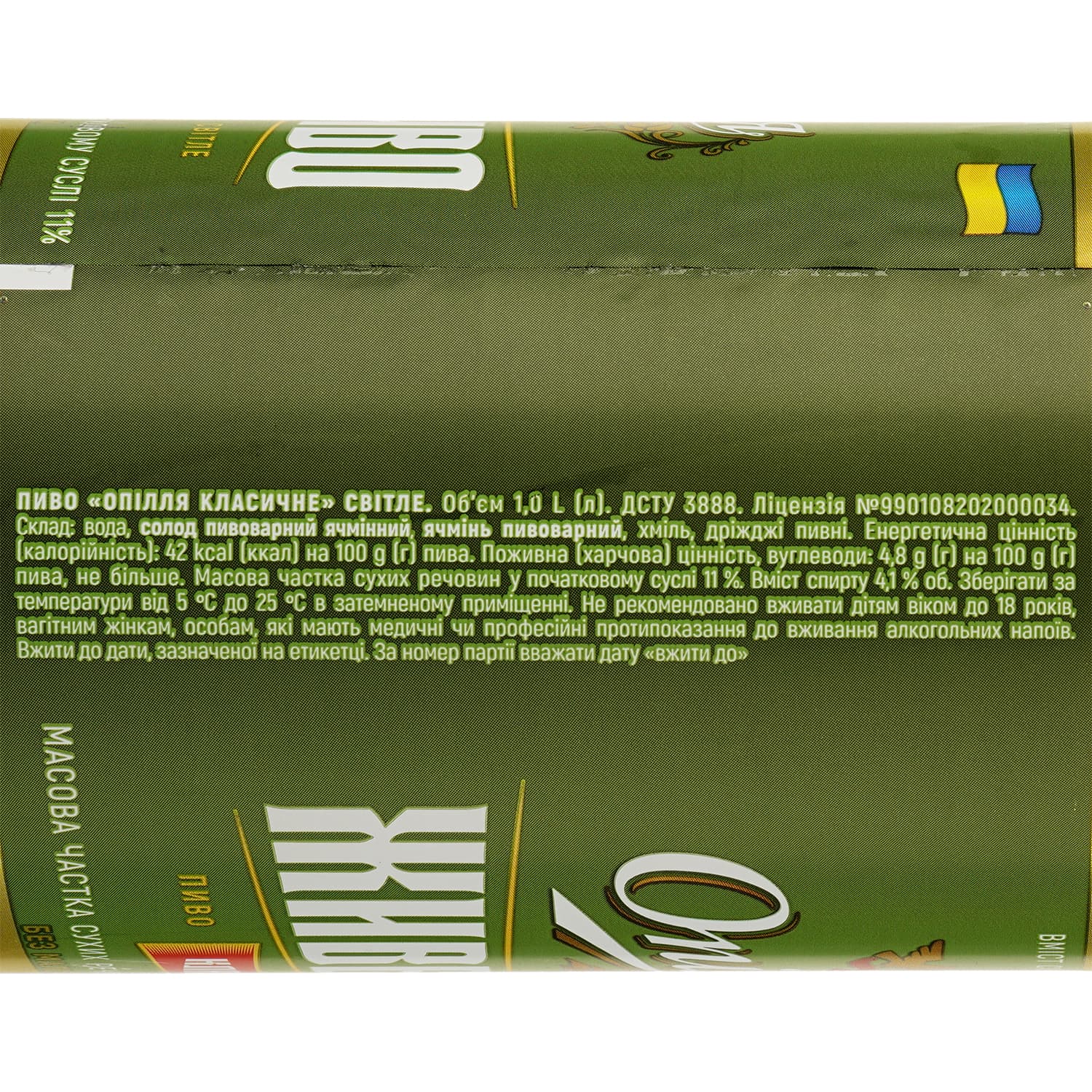 Пиво Опілля Класичне, світле, 4,1%, 1 л - зображення 3