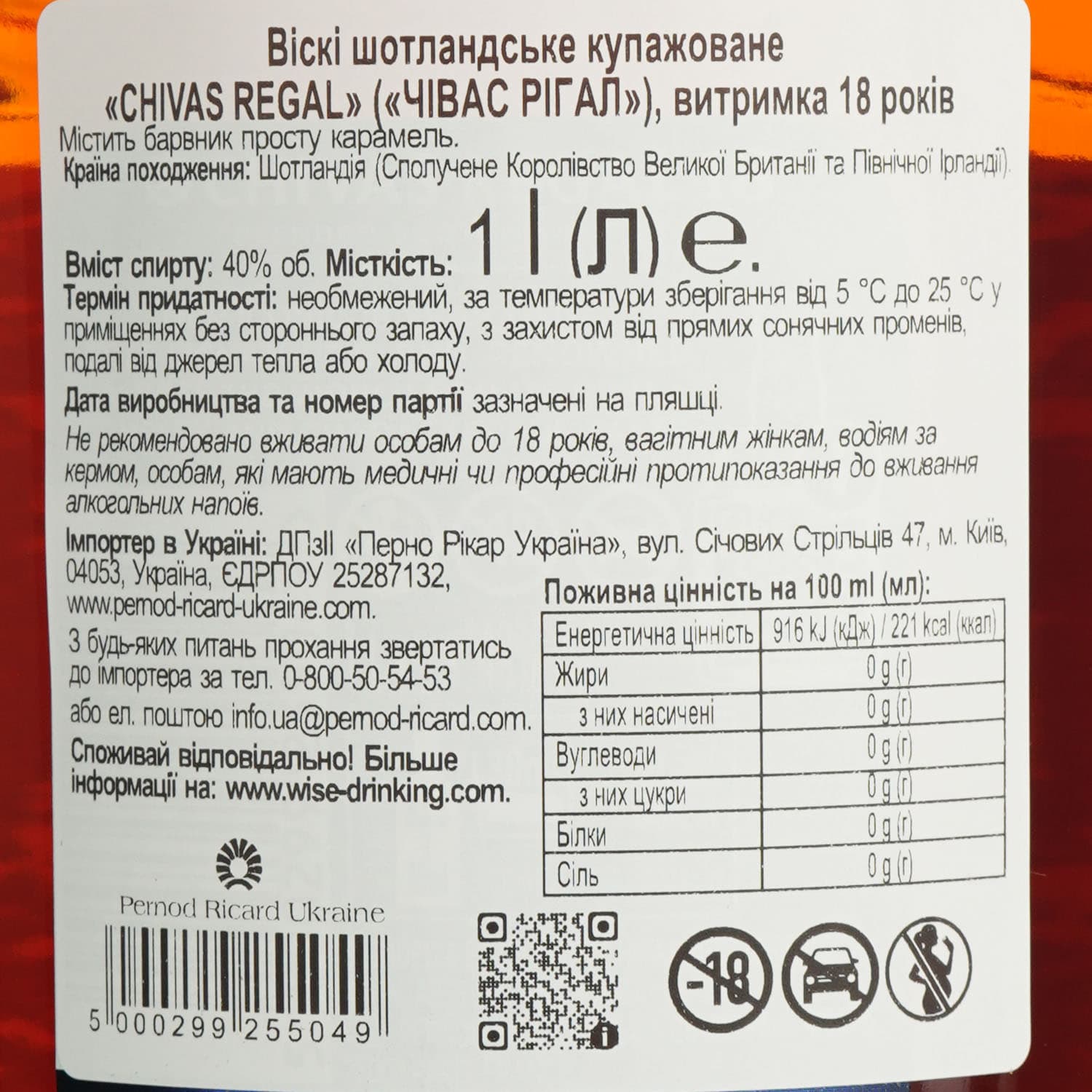 Віскі Chivas Regal 18 yo Gold Signature, в коробці, 40%, 1 л (439161) - зображення 7