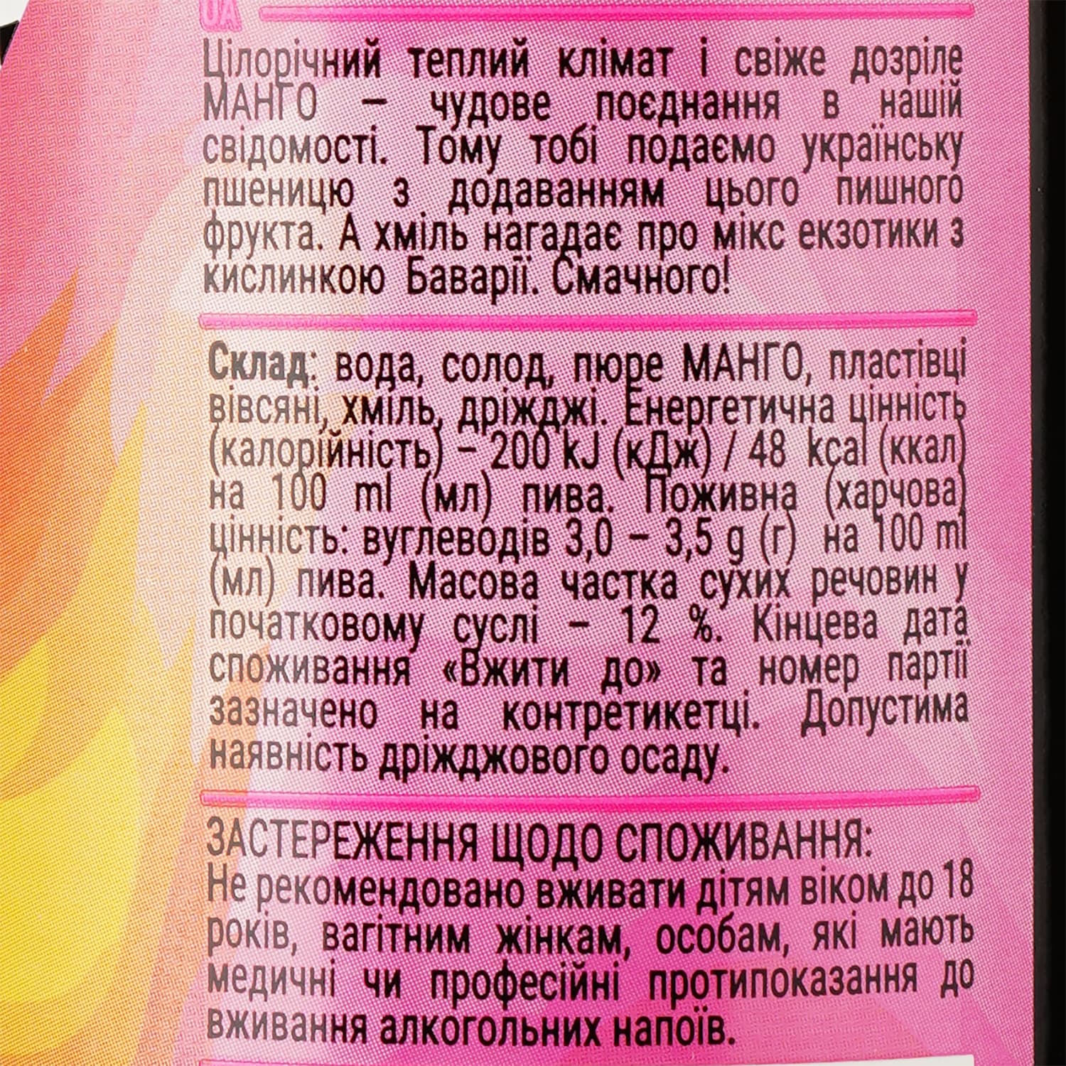 Пиво Forever Macho Mango Weizen світле пшеничне нефільтроване 0.5 л - зображення 4