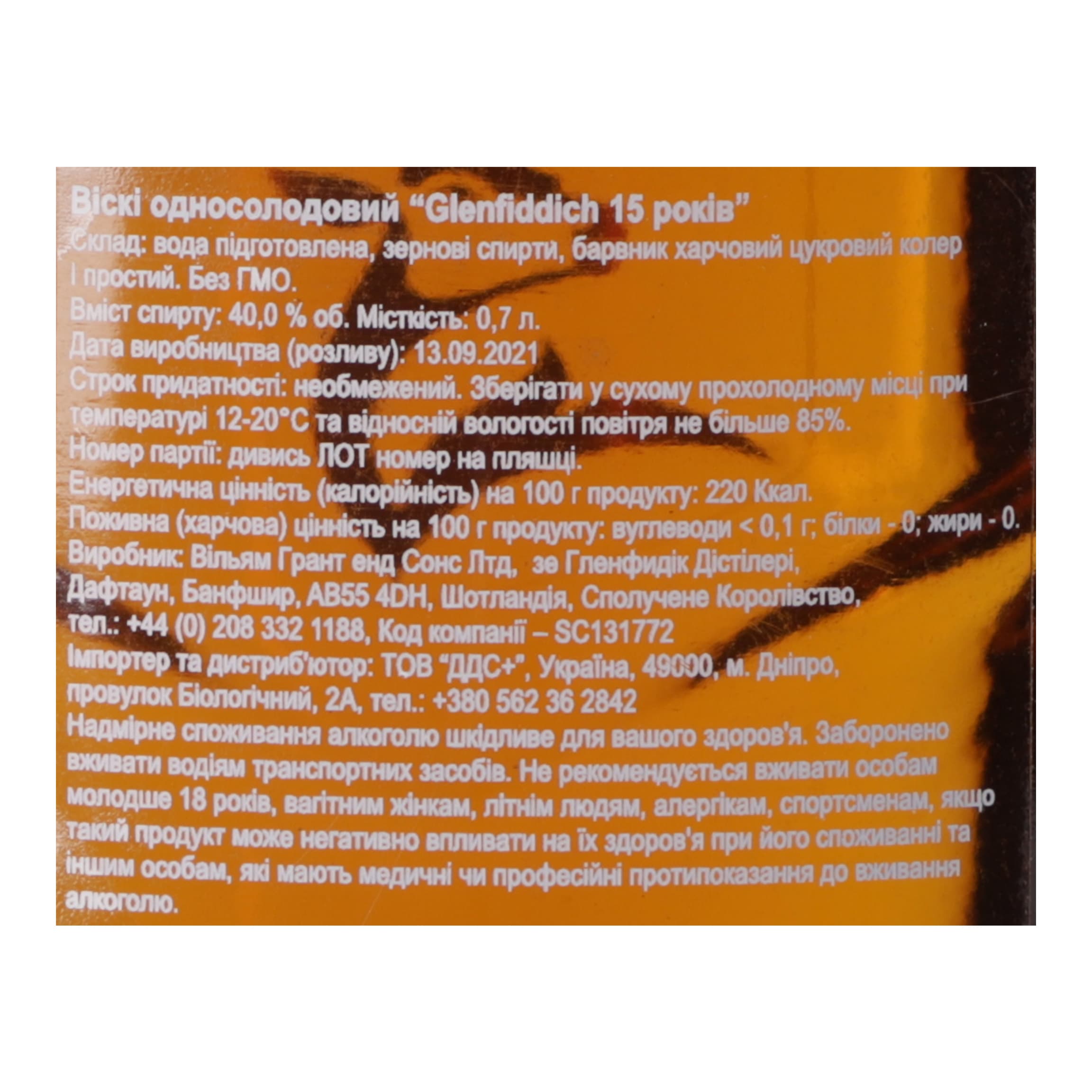 Віскі Glenfiddich Single Malt Scotch, 15 років, 40%, 0,7 л (476802) - зображення 3