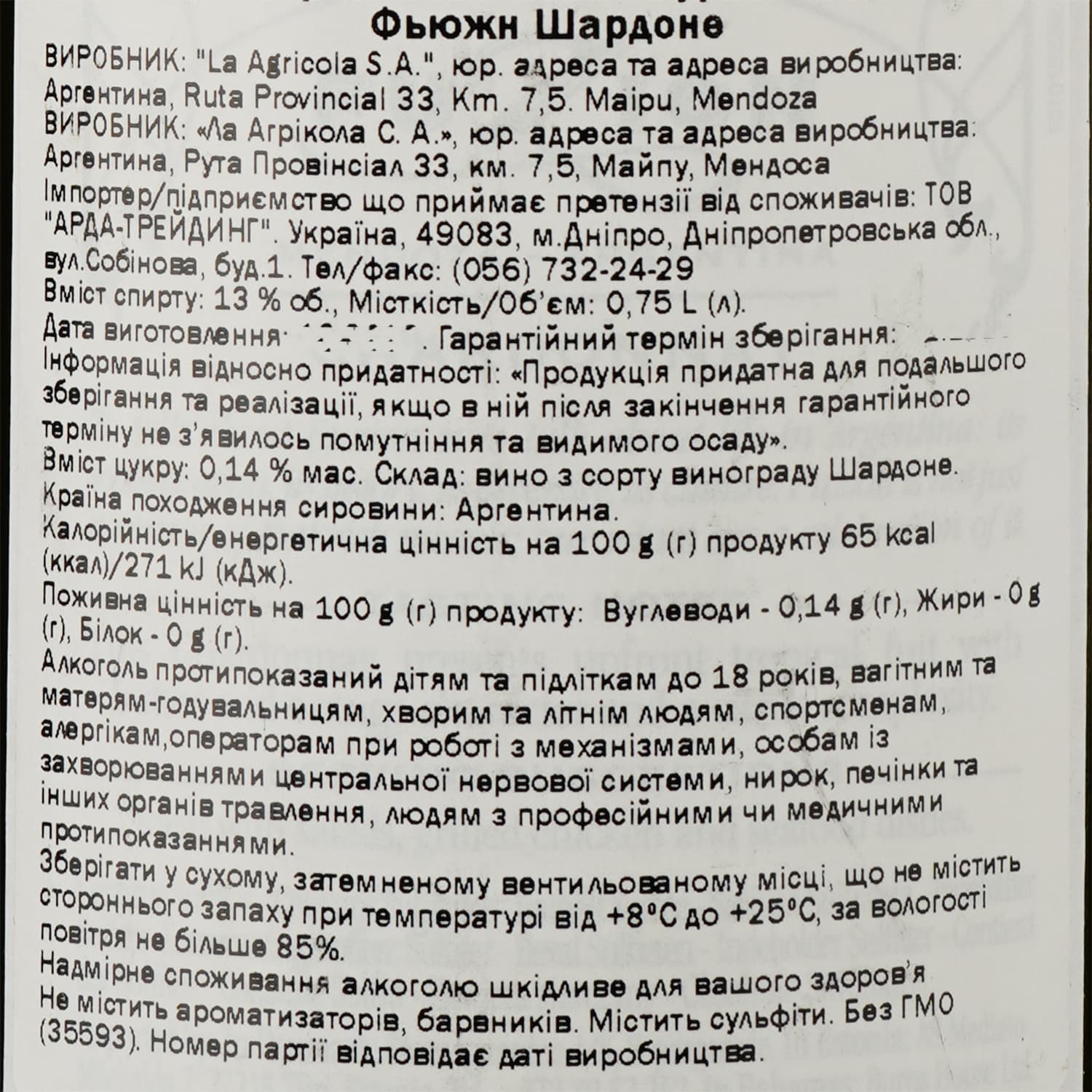 Вино Fuzion Chardonnay, біле, сухе, 13%, 0,75 л (35593) - зображення 3