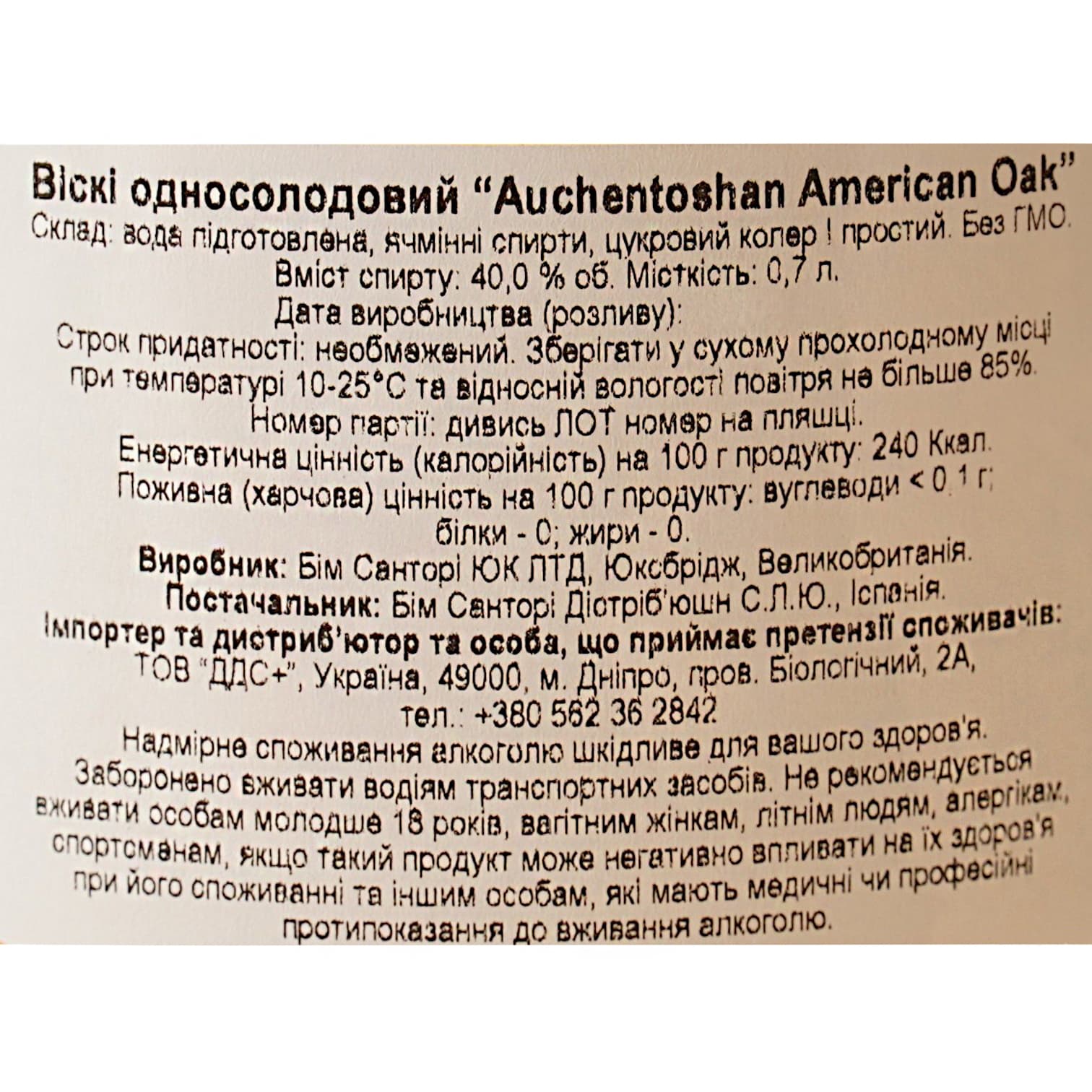 Віскі Auchentoshan American Oak Single Malt Scotch Whisky 40% 0.7 л - зображення 10