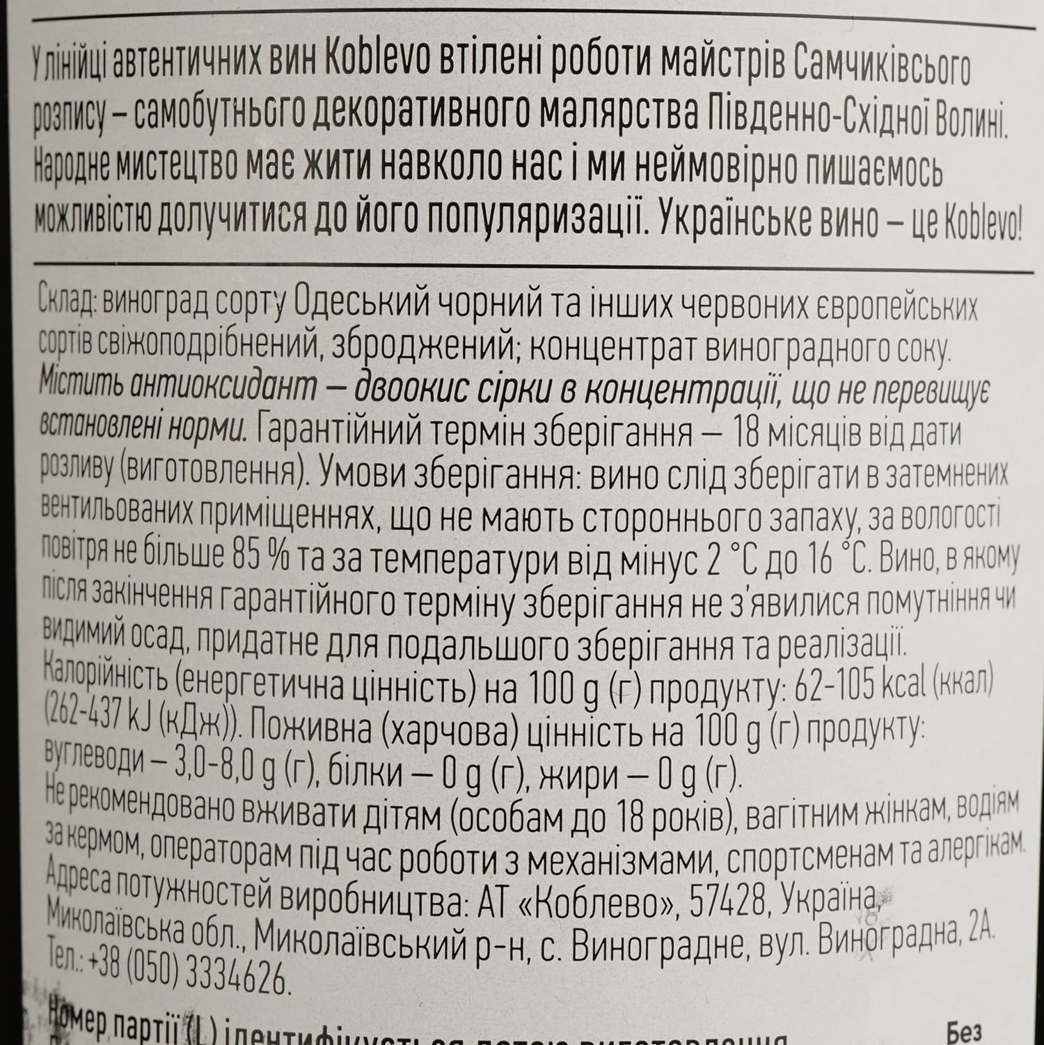Вино Коблево Одеський чорний червоне напівсолодке 9-13% 0.75 л (1VN-KBB075-066) - зображення 4