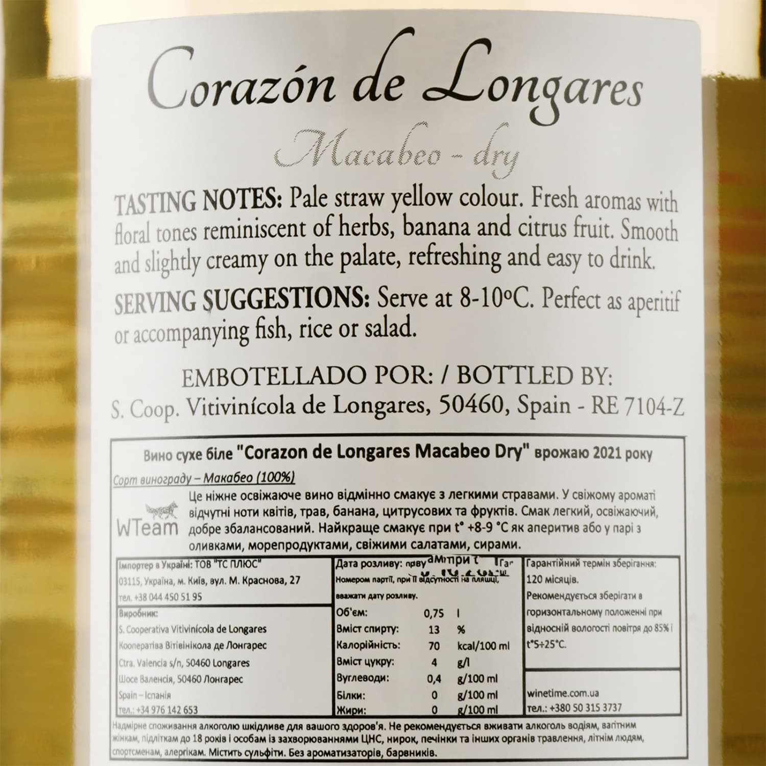 Вино Сorazon de Longares Macabeo Dry, 13%, 0,75 л (8000016608968) - зображення 3