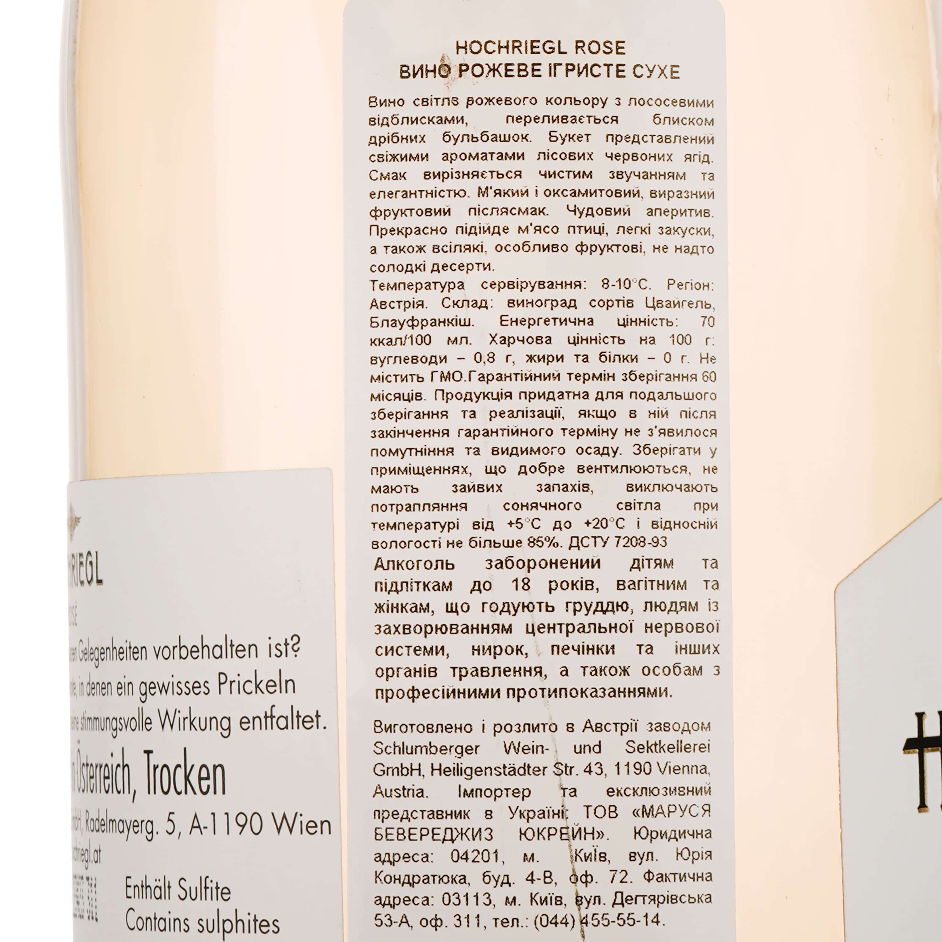 Вино ігристе Hochriegl Rose, рожеве, сухе, 0,75 л - зображення 3