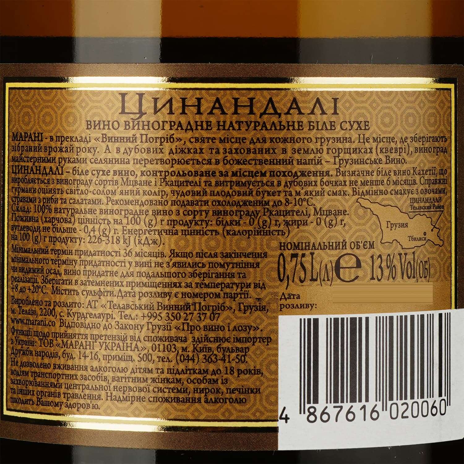 Вино Marani Цинандалі, біле, сухе, 13%, 0,75 л - зображення 3
