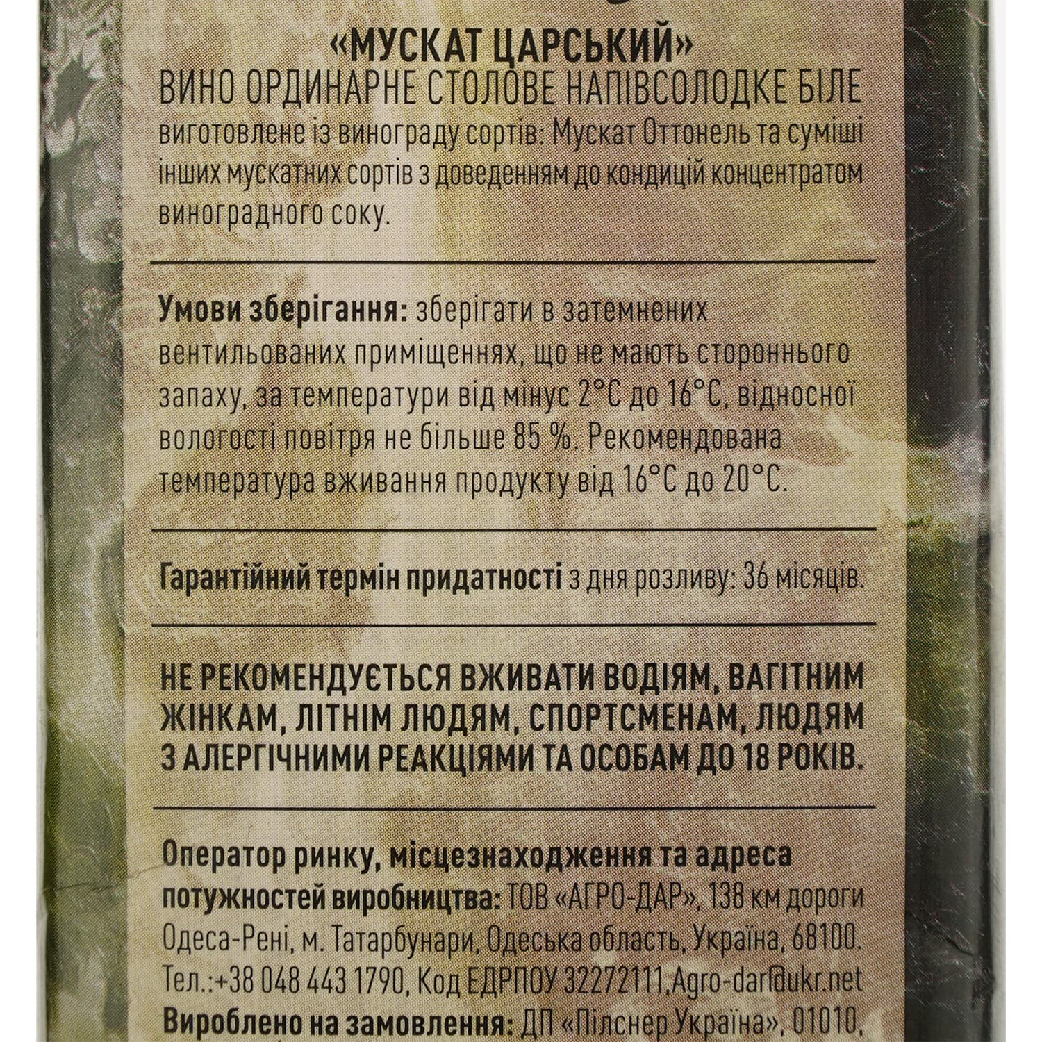 Вино Gratti Moscato біле напівсолодке 1 л - зображення 4
