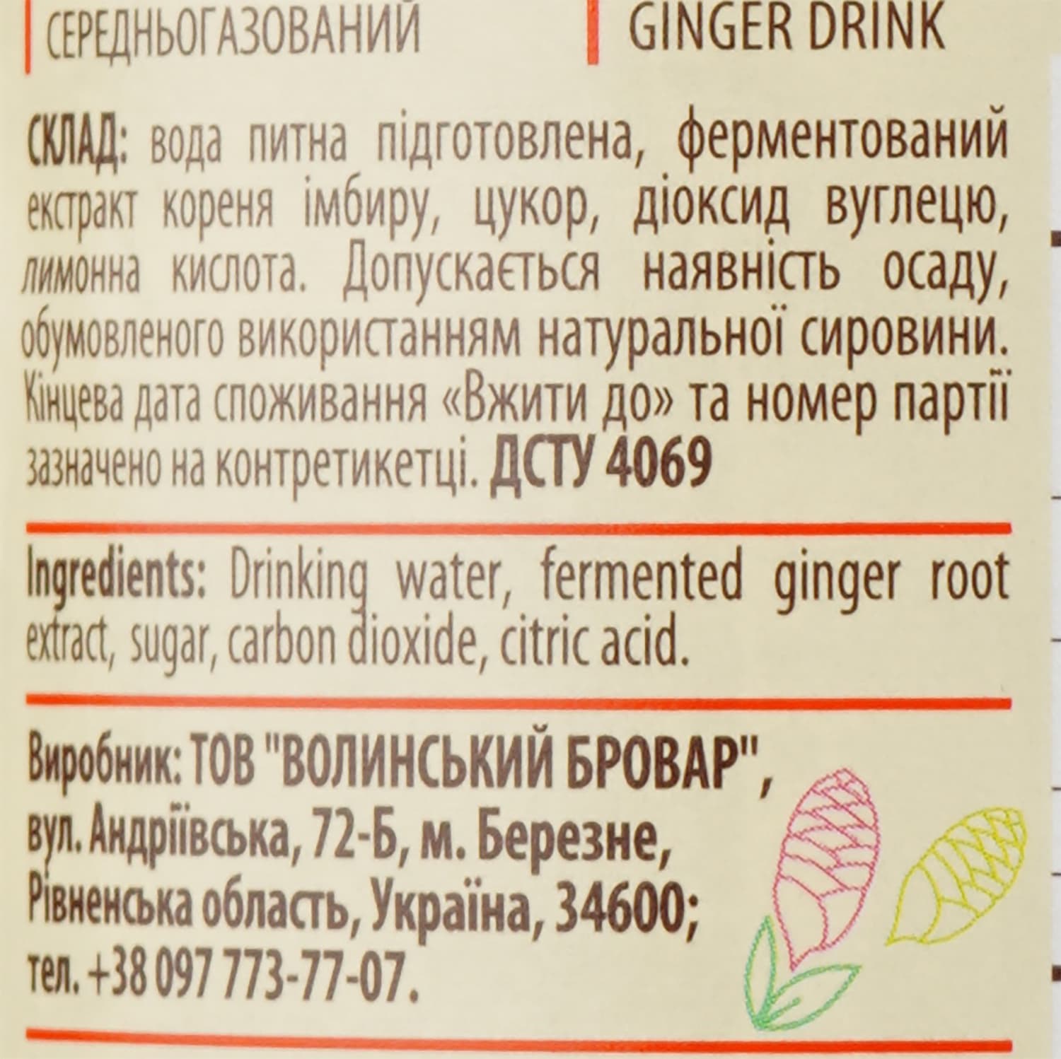 Напій Volynski Browar Ginger Ale середньогазований 0.35 л - зображення 3
