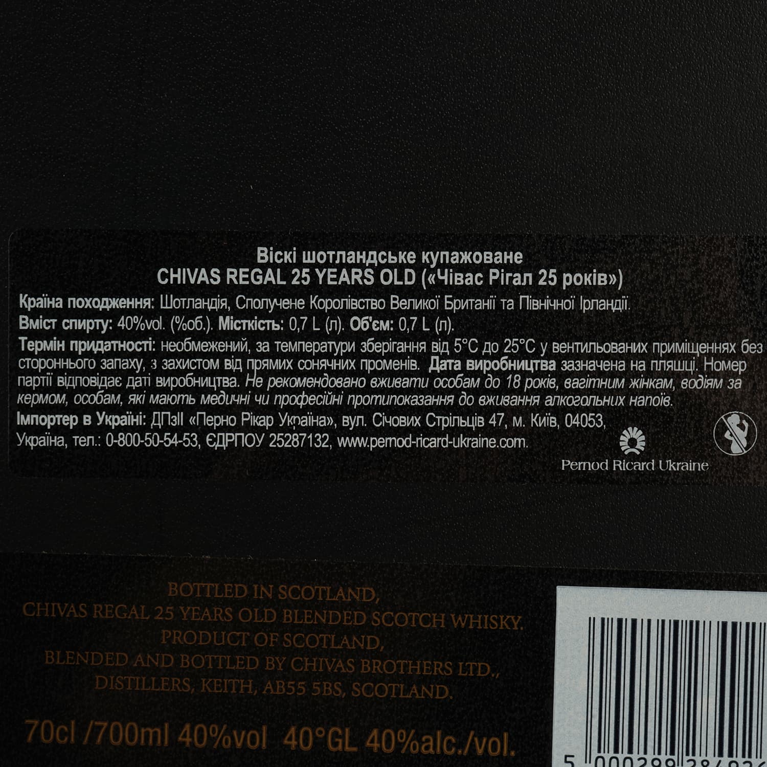 Віскі Chivas Regal 25 років, в коробці, 40%, 0,7 л (668888) - зображення 5
