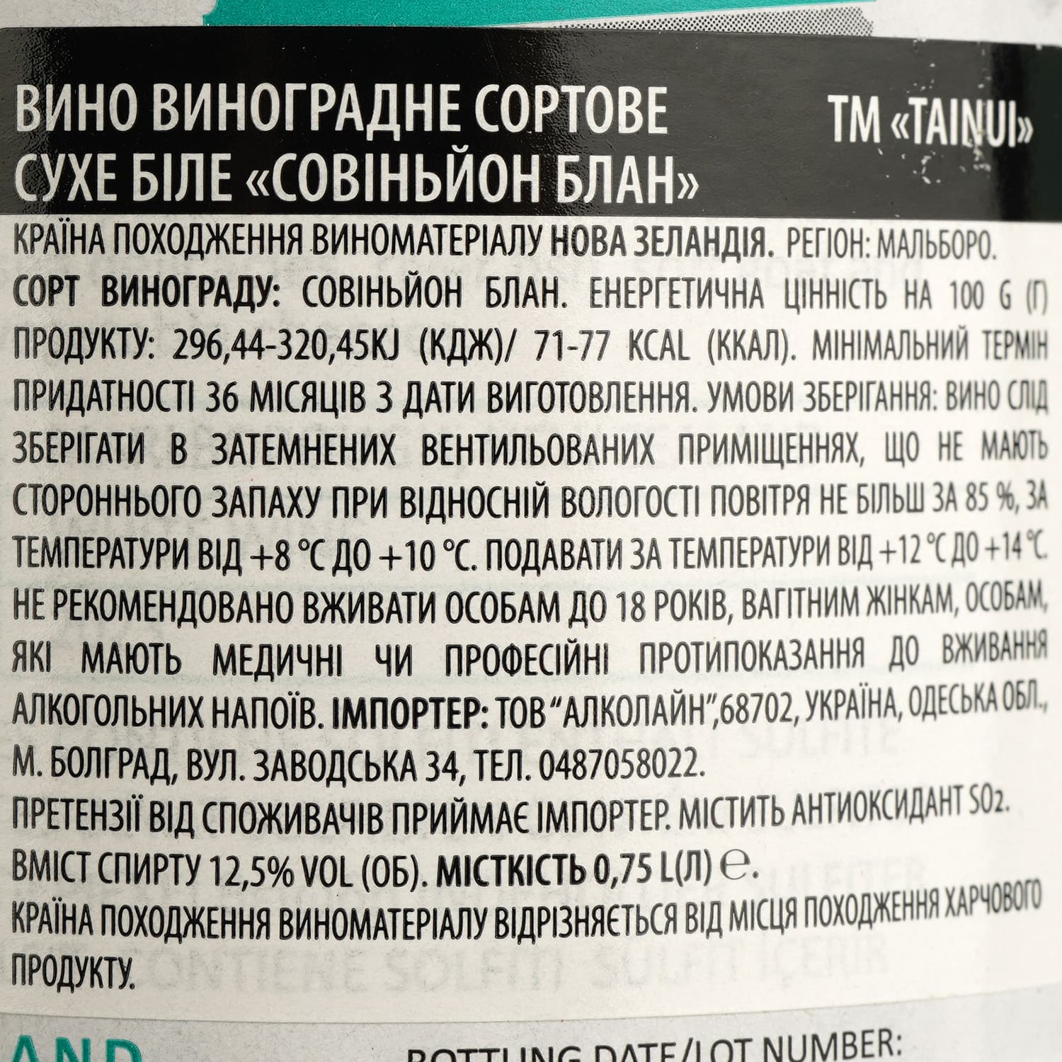 Вино Tainui Marlborough Sauvignon Blanc біле сухе 0.75 л - зображення 6