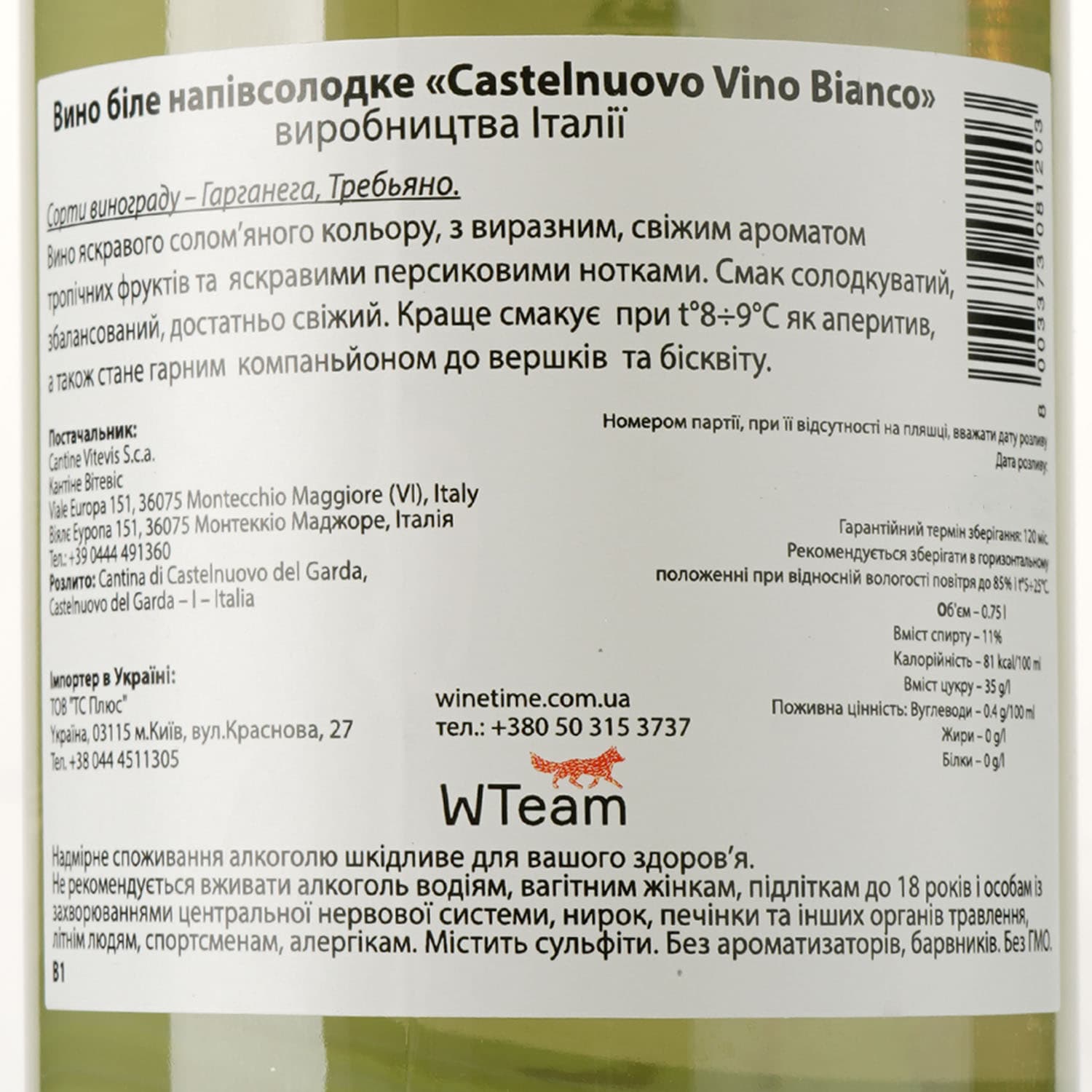 Вино Cantina Castelnuovo del Garda Bianco IGT, біле, напівсолодке, 11%, 0,75 л (8000010342973) - зображення 3