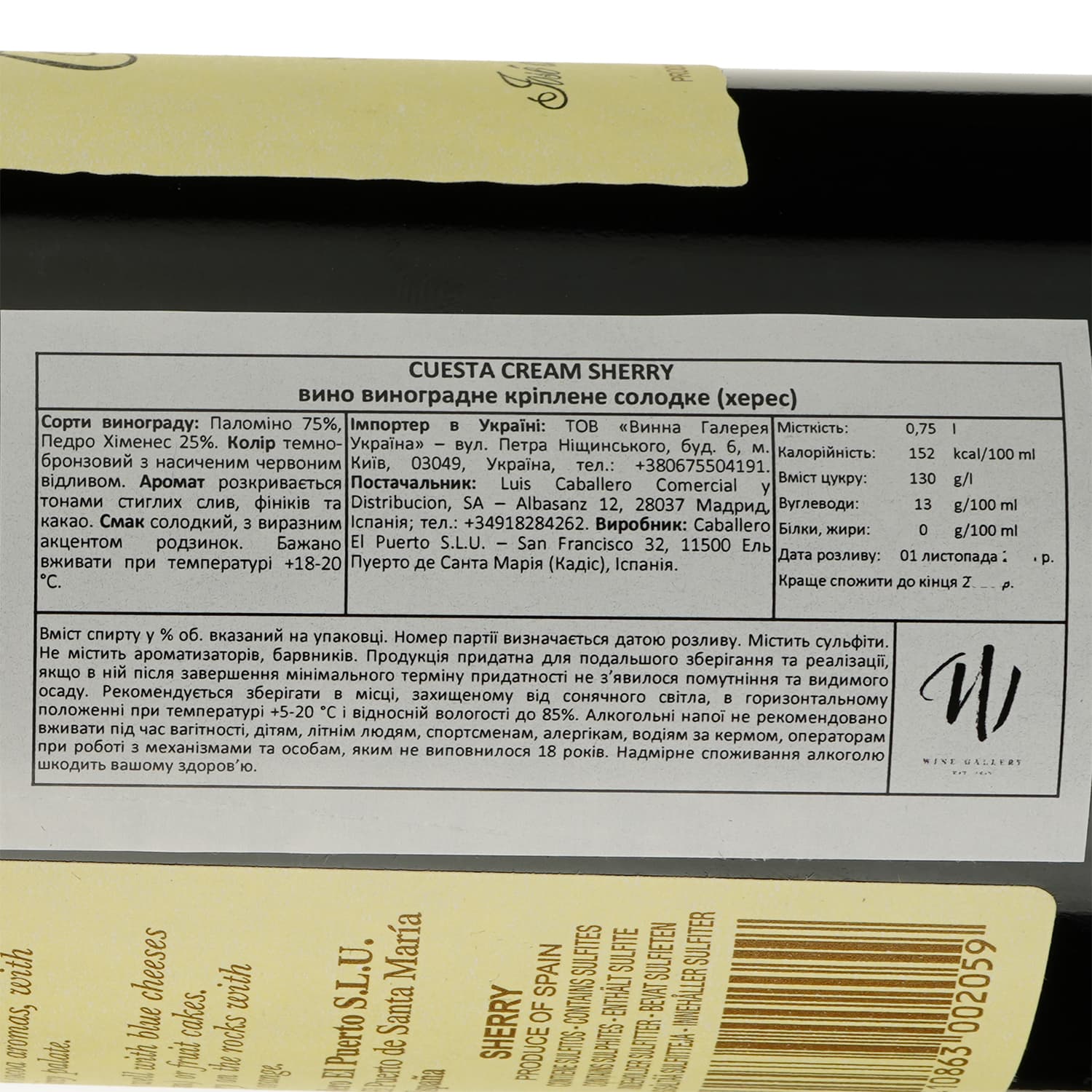 Вино Luis Caballero Cuesta Cream Sherry, біле, солодке, 0,75 л - зображення 3