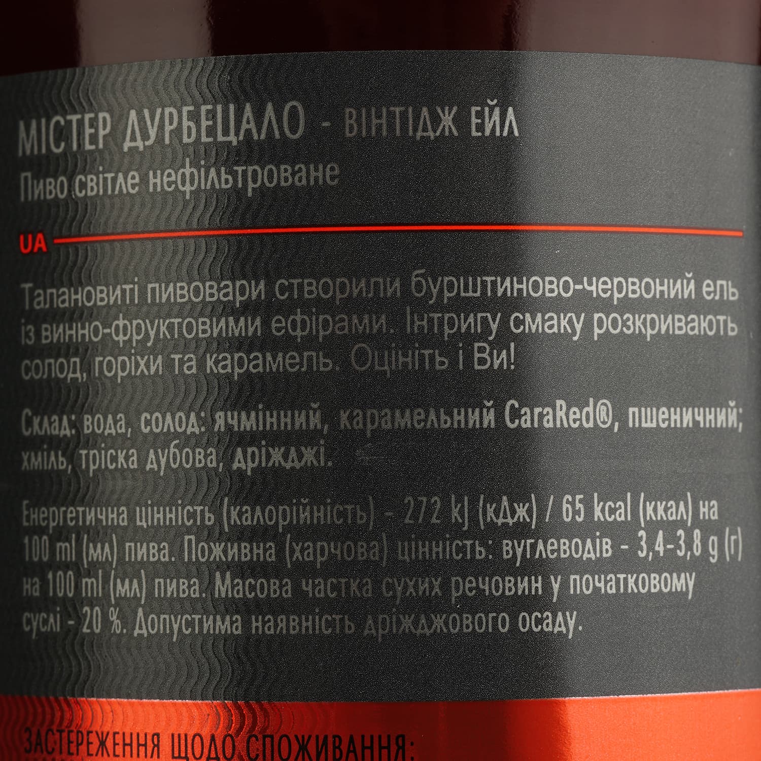 Пиво Volynski Browar Mister Durbecalo світле 8.5% 0.75 л - зображення 4