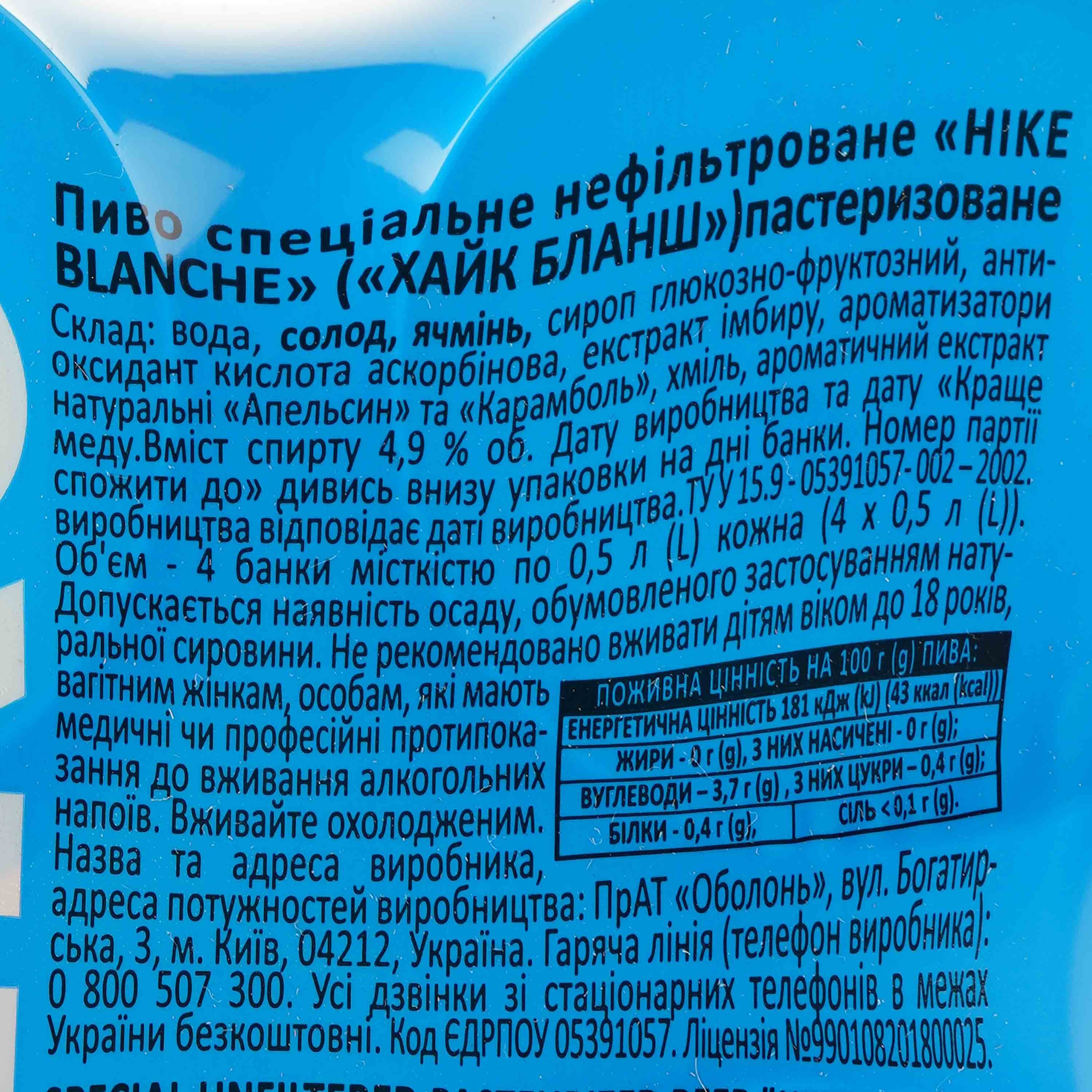 Набір пива Hike Blanche, світле, 4,9%, з/б, 4 шт. по 0,5 л (8840505) - зображення 3