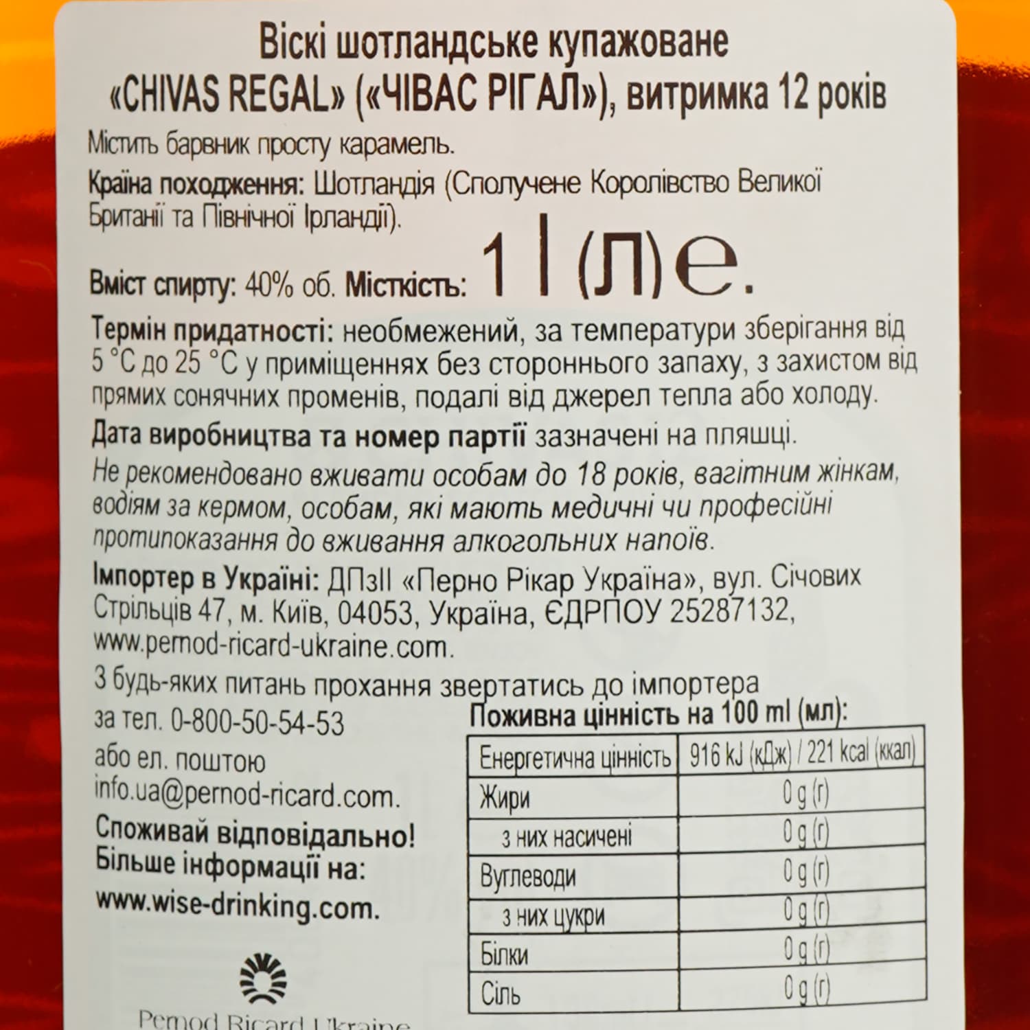 Віскі Chivas Regal 12 years old 40% 1 л (37440) - зображення 6