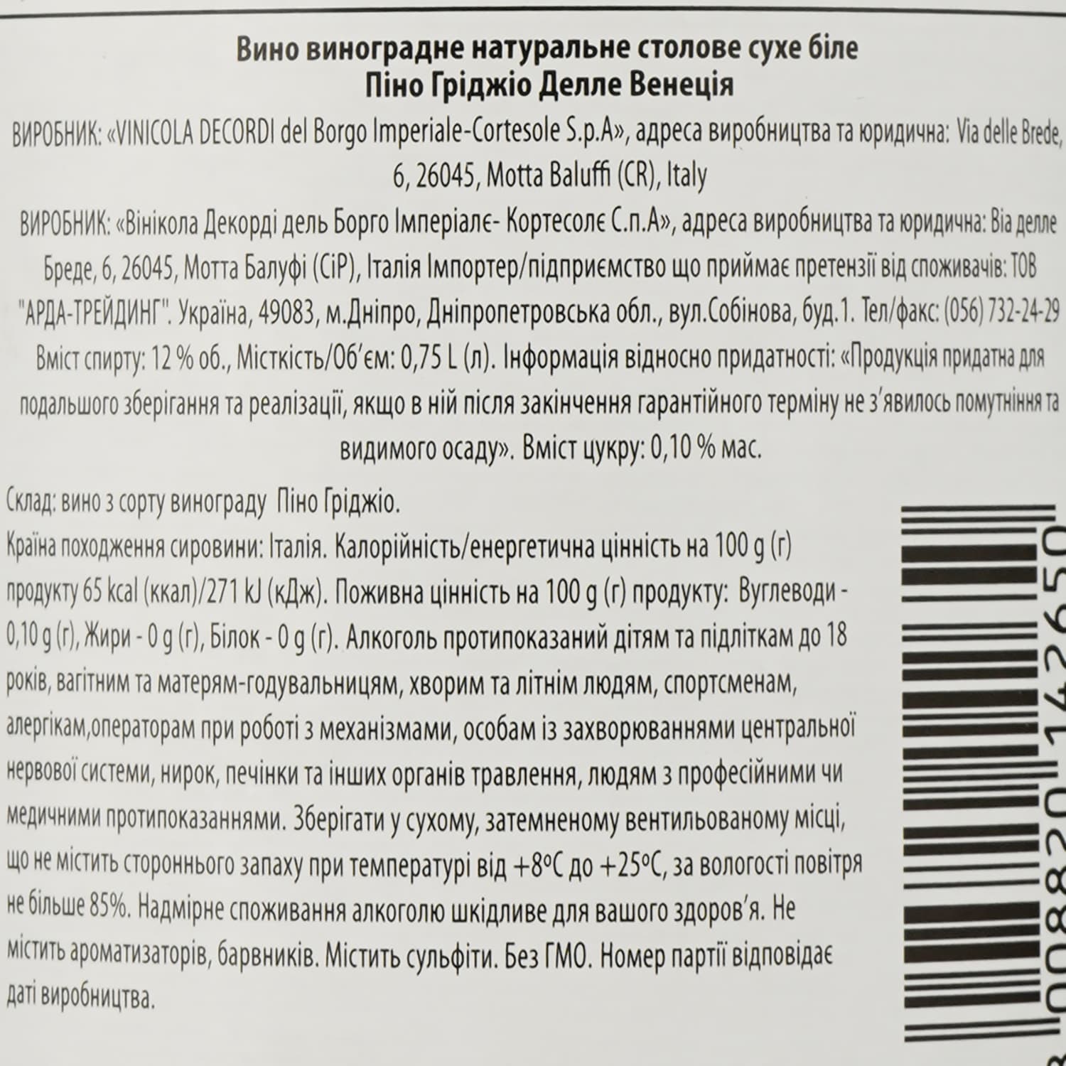 Вино Decordi Pinot Grigio delle Venezie, біле, сухе, 11,5%, 0,75 л - зображення 3