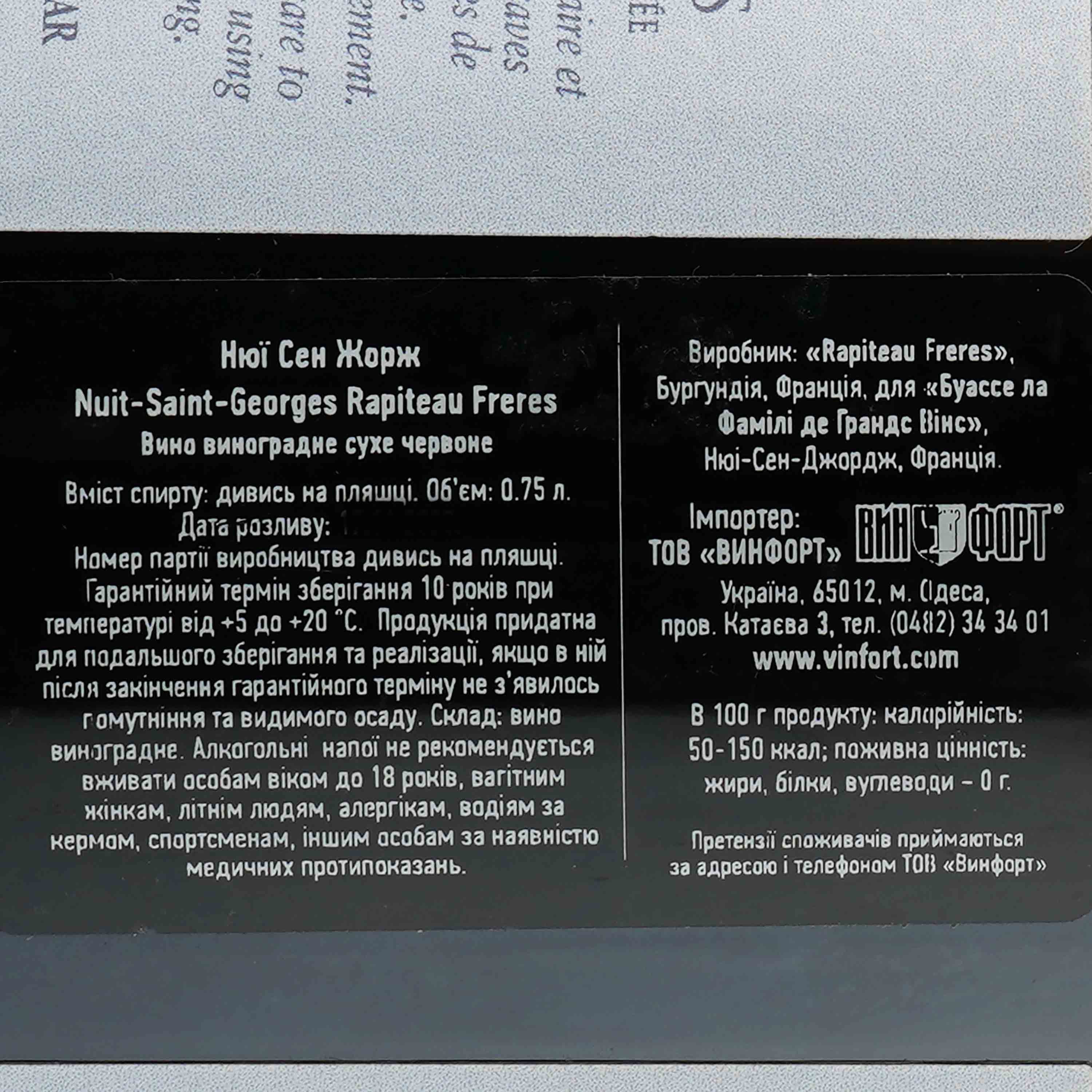 Вино Ropiteau Freres Nuits-Saint-Georges, червоне, сухе, 12,5%, 0,75 л - зображення 3