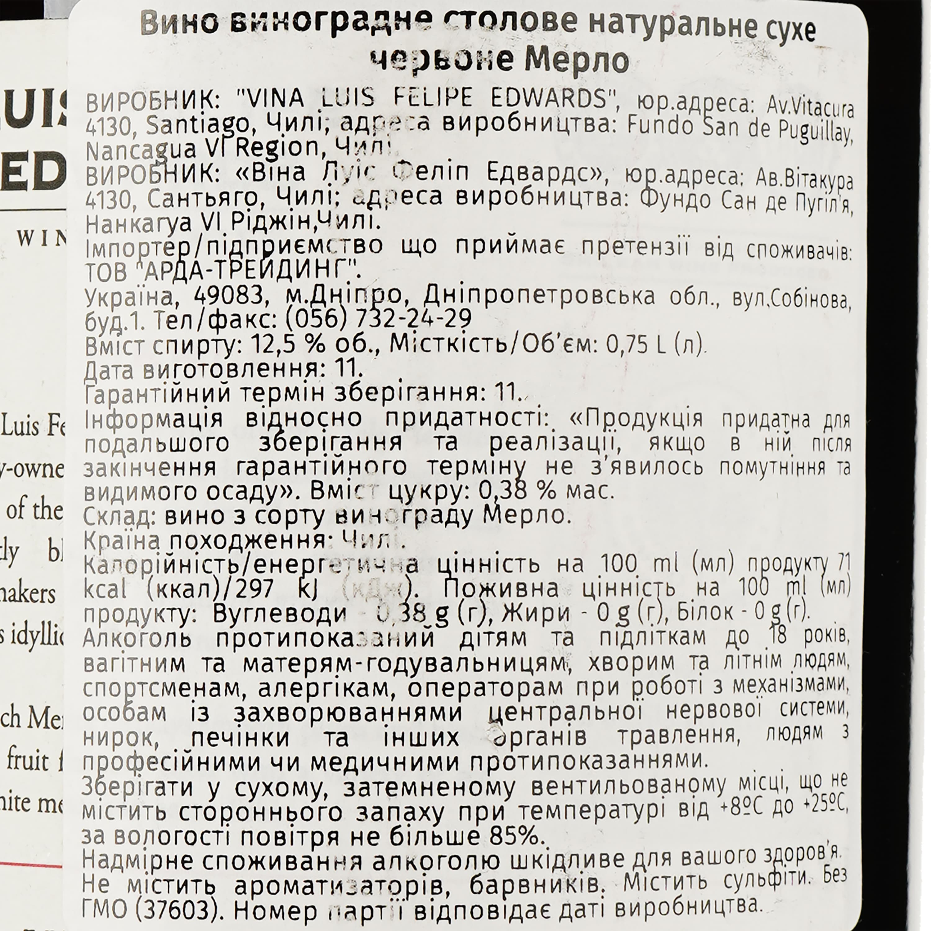 Вино Luis Felipe Edwards Merlot, червоне, сухе, 0,75 л - зображення 3