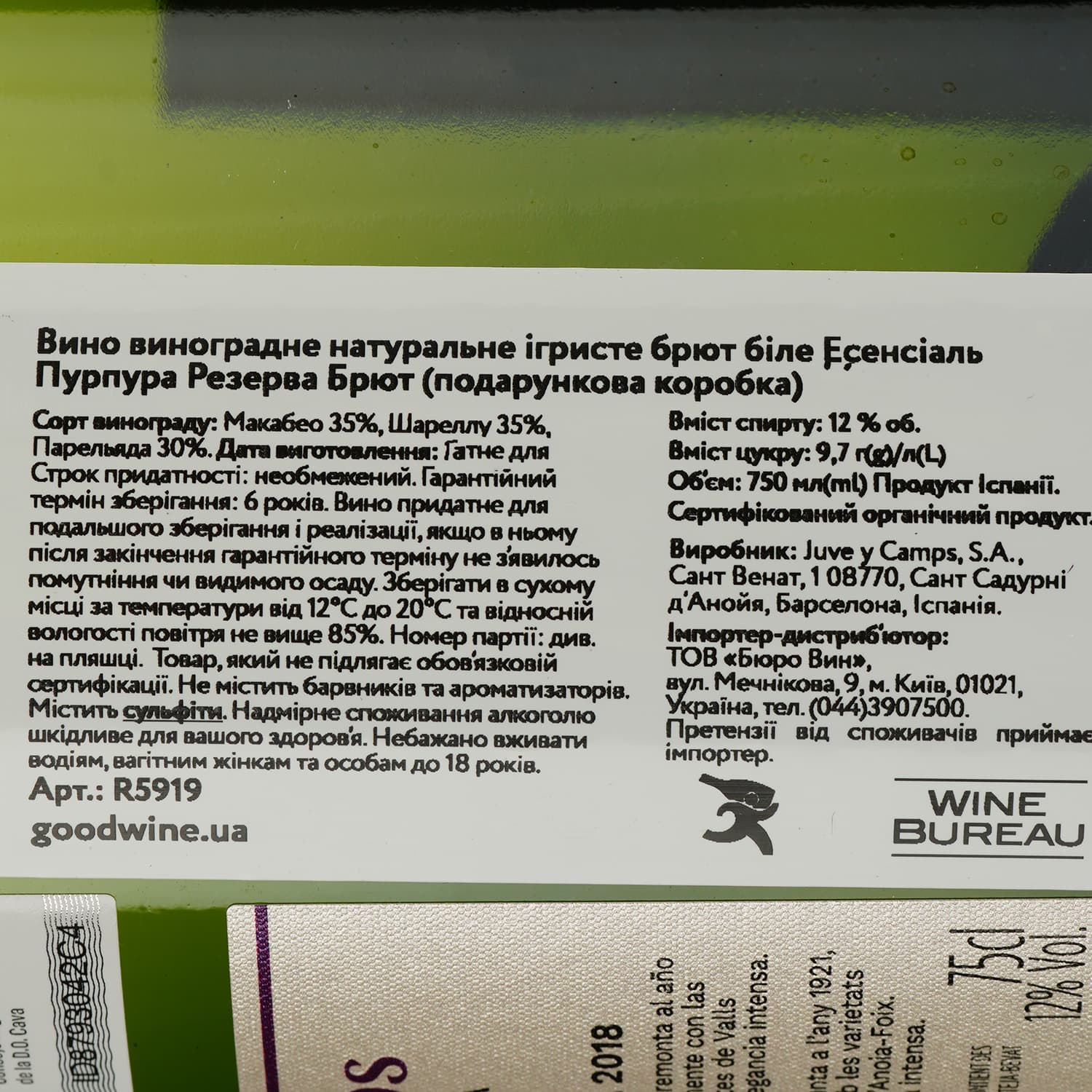 Ігристе вино Juve y Camps Cinta Purpura Reserva Brut, в подарунковій упаковці, 12%, 0,75 л - зображення 4