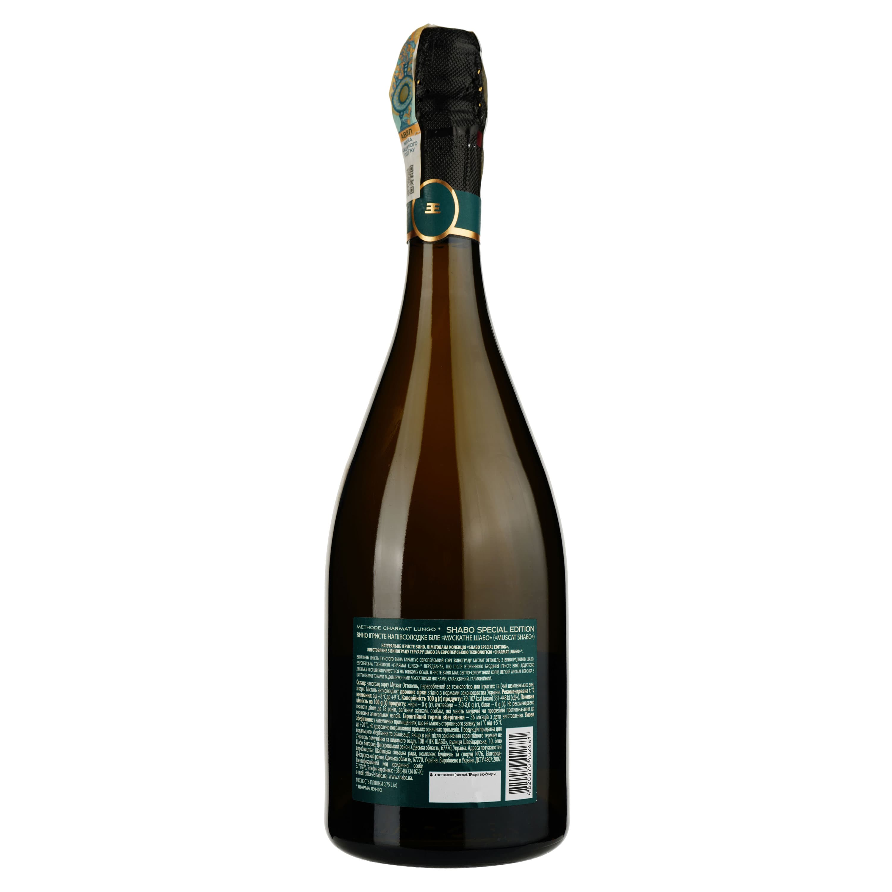 Вино ігристе Shabo Special Edition Мускатне, біле, напівсолодке, 10,5-13,5%, 0,75 л - зображення 2