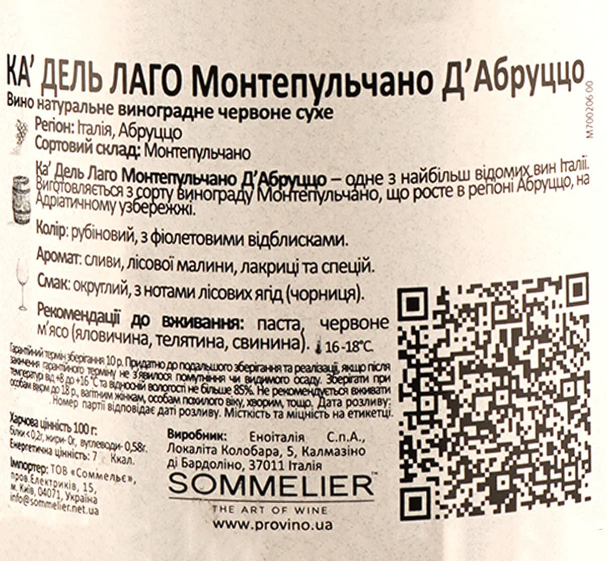 Вино Ca Del Lago Montepulciano D'Abruzzo DOC червоне сухе 0.75 л - зображення 3