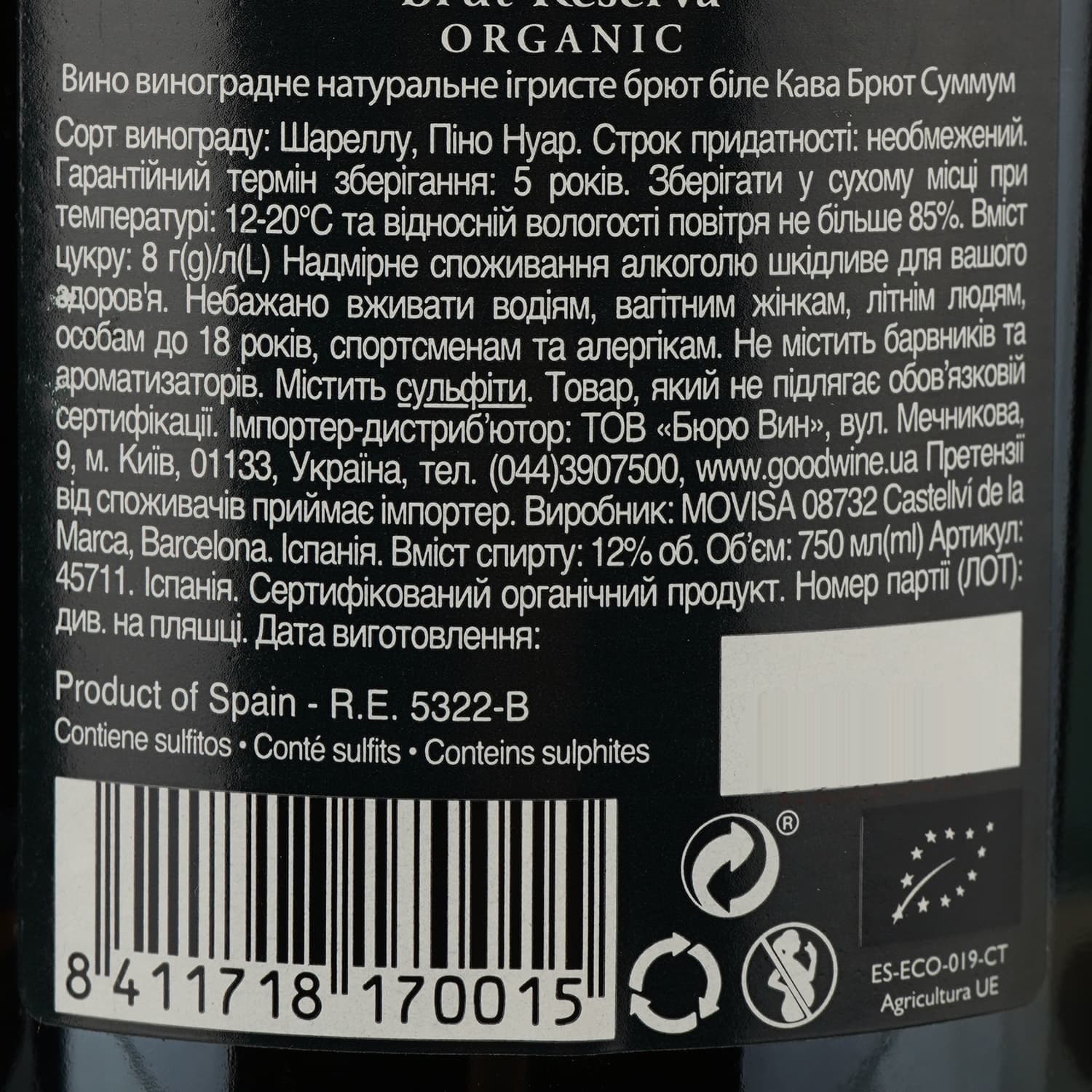 Вино ігристе Lacrima Baccus Cava Summum брют 0.75 л - зображення 4