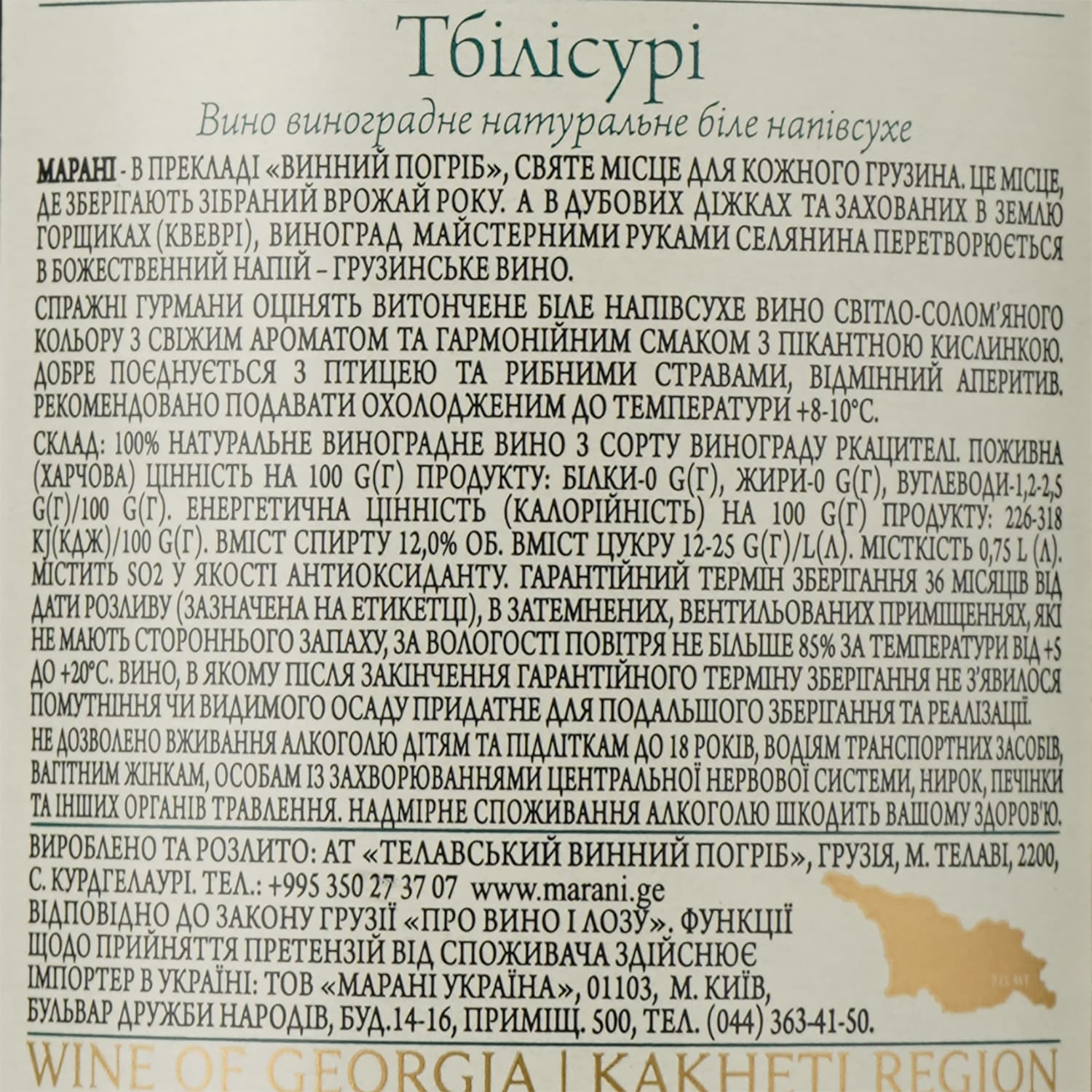 Вино Marani Тбілісурі, біле, напівсухе, 12%, 0,75 л (8000009023561) - зображення 3