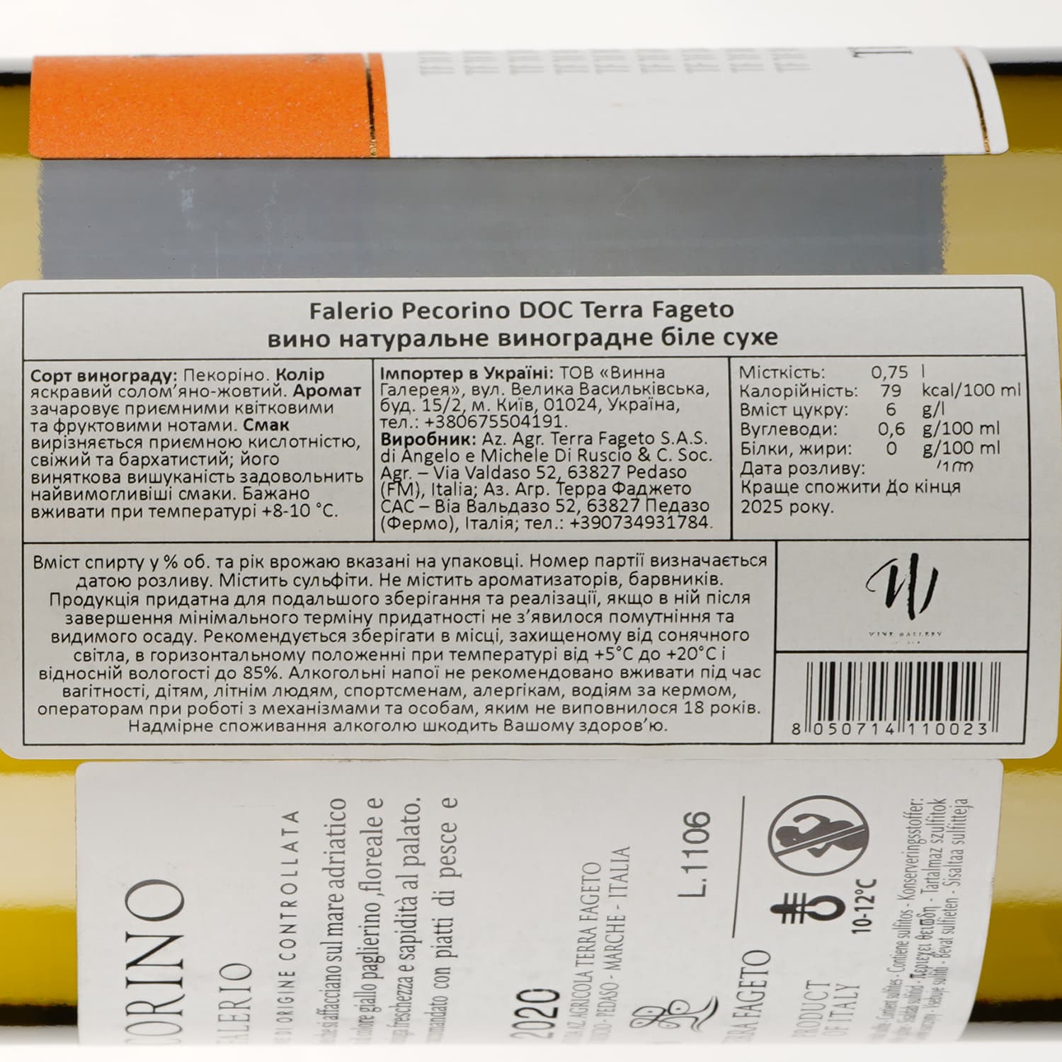 Вино Terra Fageto Falerio Pecorino DOC, біле, сухе, 0,75 л - зображення 3