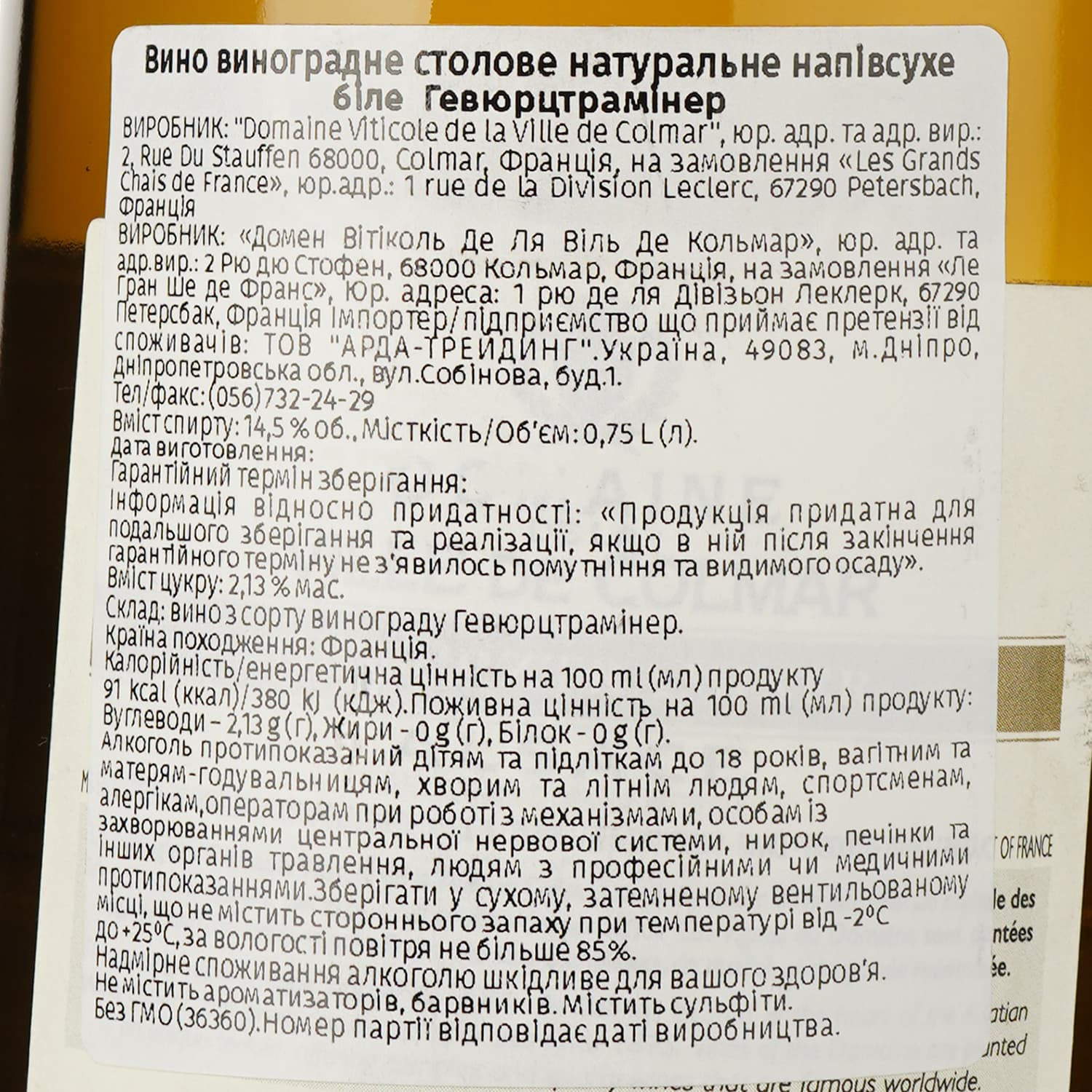 Вино Domaine de la Ville de Colmar Gewurztraminer, біле, напівсухе, 0,75 л - зображення 3